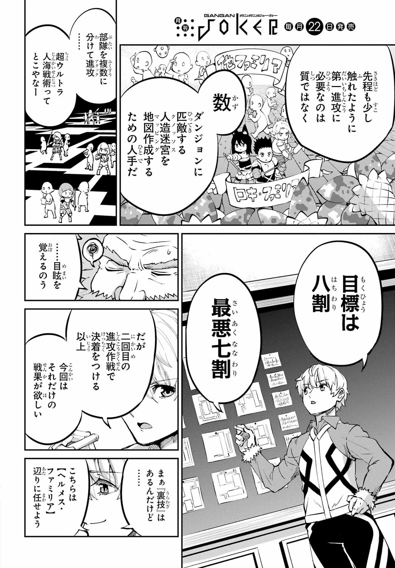 DUNGEON NI DEAI O MOTOMERU NO WA MACHIGATTE IRU DAROU KA GAIDEN - SWORD ORATORIA - RAW Chap 98 - Pic 45