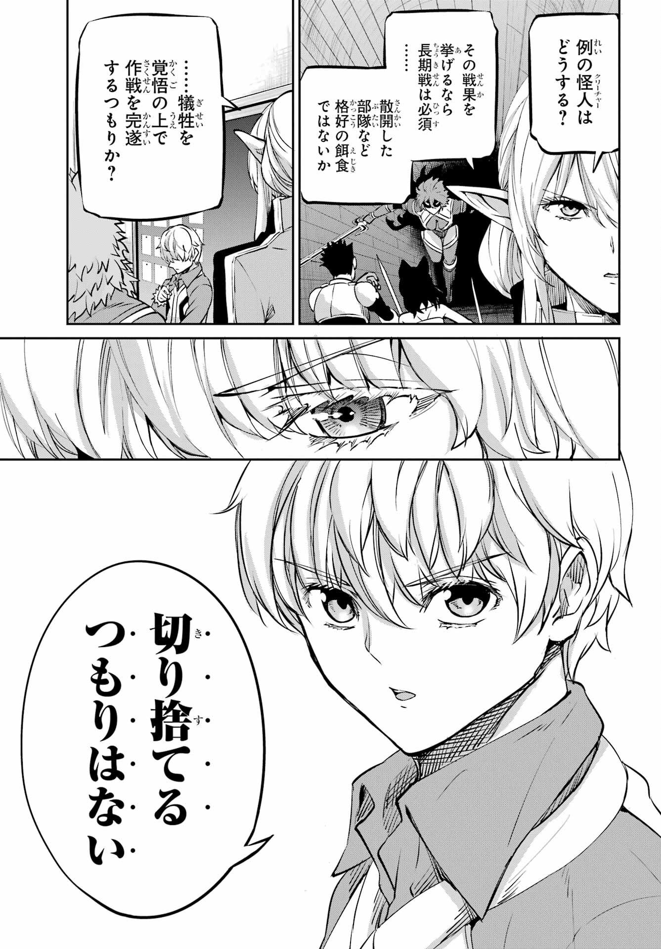 DUNGEON NI DEAI O MOTOMERU NO WA MACHIGATTE IRU DAROU KA GAIDEN - SWORD ORATORIA - RAW Chap 98 - Pic 46