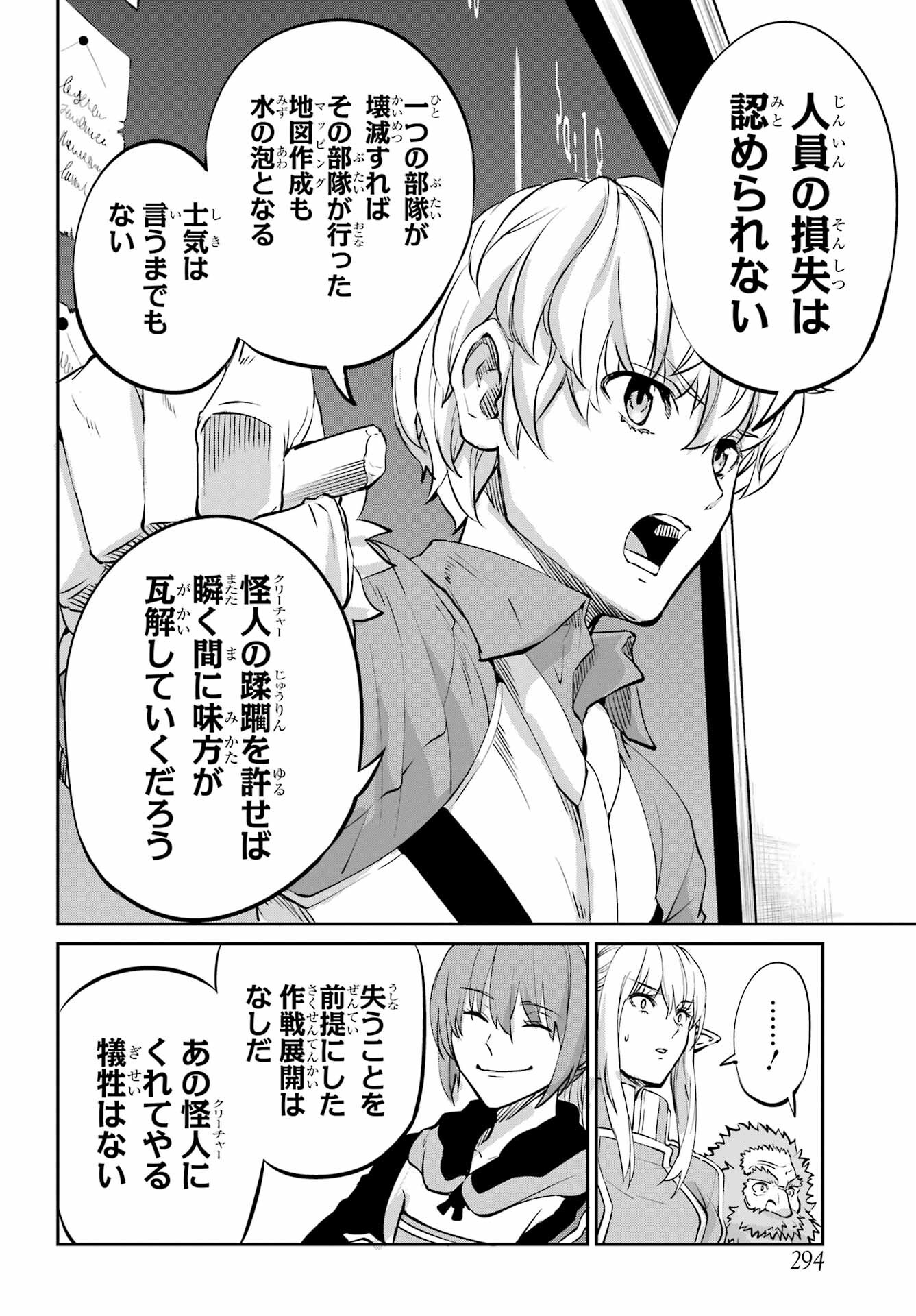 DUNGEON NI DEAI O MOTOMERU NO WA MACHIGATTE IRU DAROU KA GAIDEN - SWORD ORATORIA - RAW Chap 98 - Pic 47