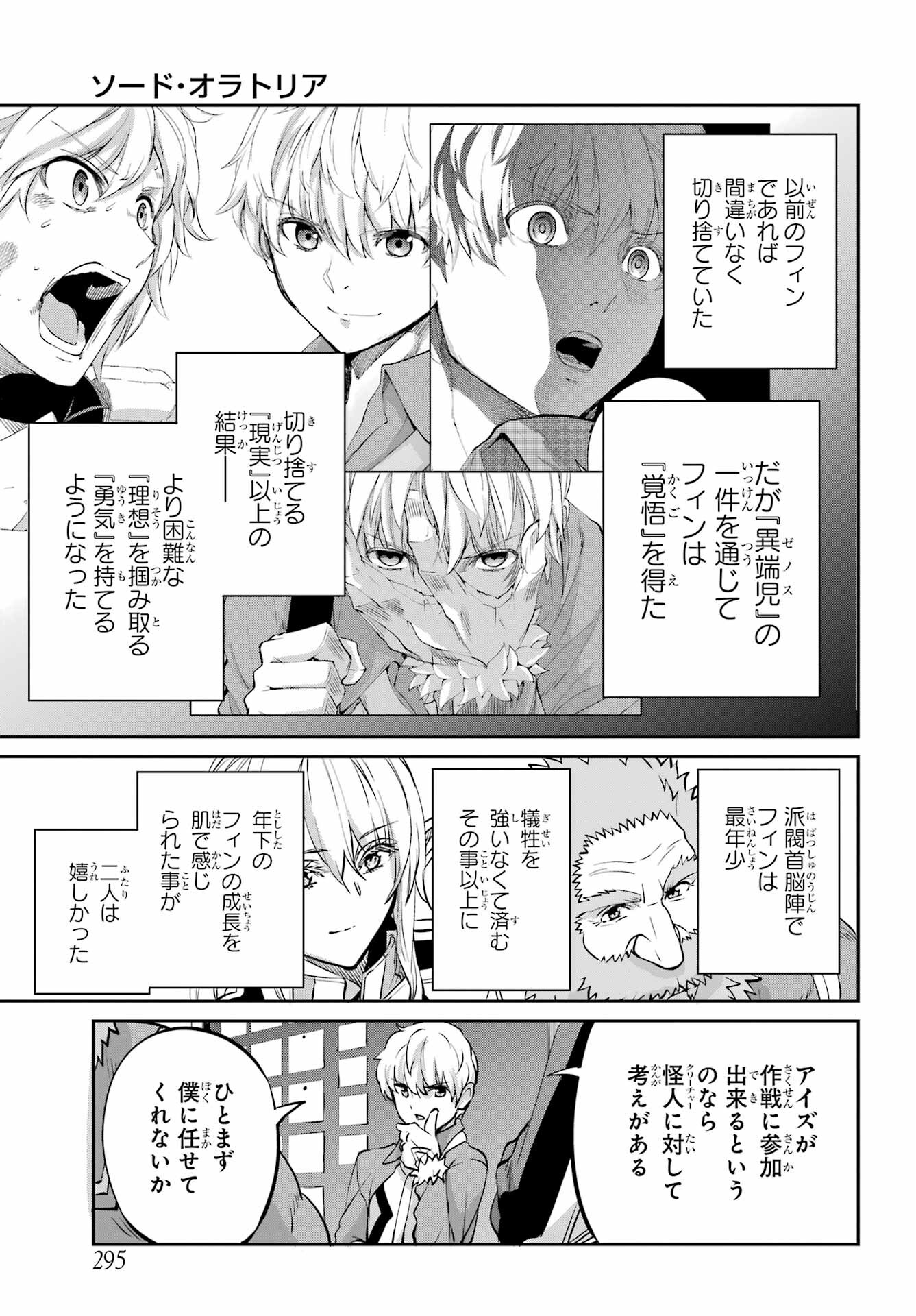 DUNGEON NI DEAI O MOTOMERU NO WA MACHIGATTE IRU DAROU KA GAIDEN - SWORD ORATORIA - RAW Chap 98 - Pic 48