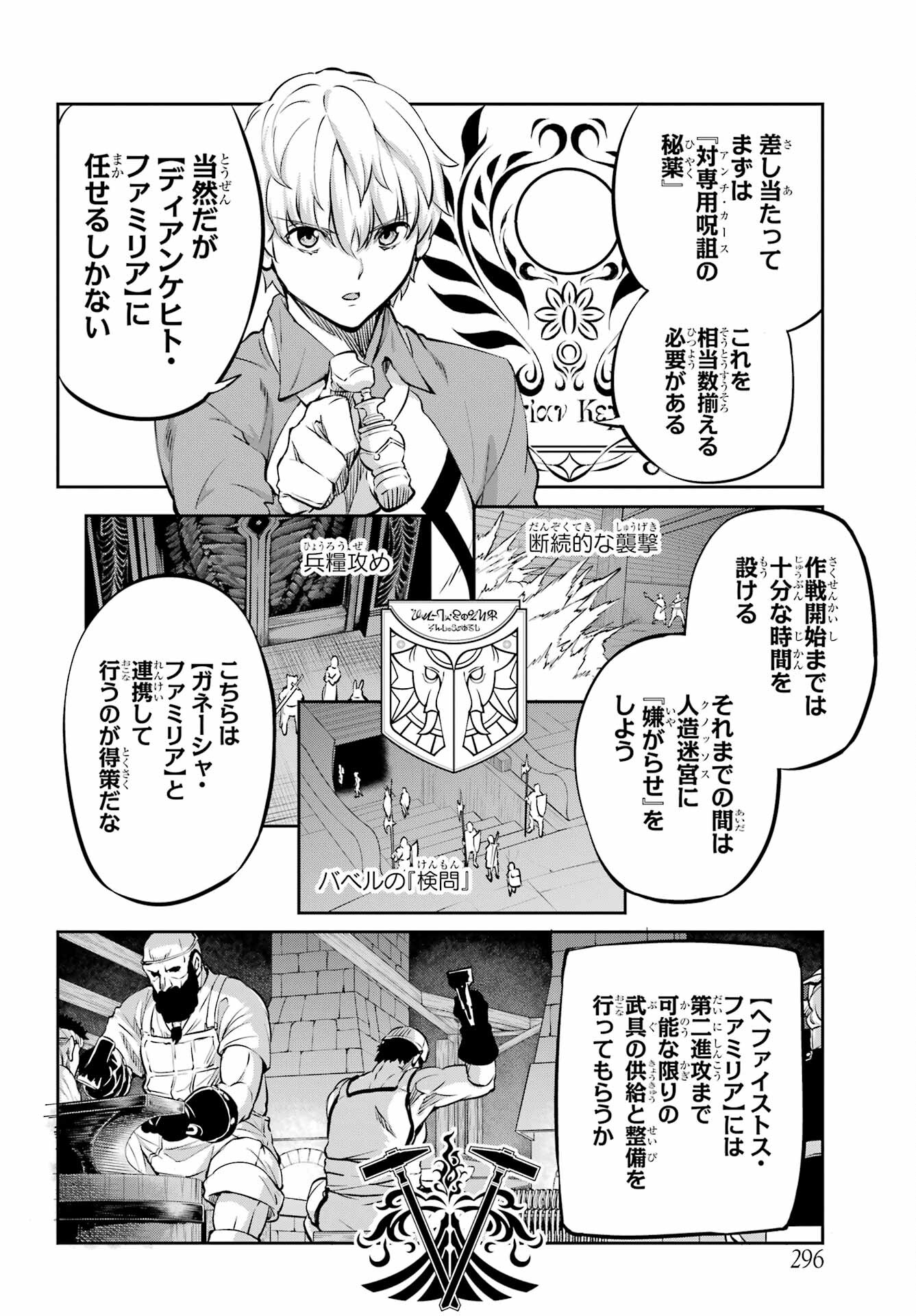 DUNGEON NI DEAI O MOTOMERU NO WA MACHIGATTE IRU DAROU KA GAIDEN - SWORD ORATORIA - RAW Chap 98 - Pic 49