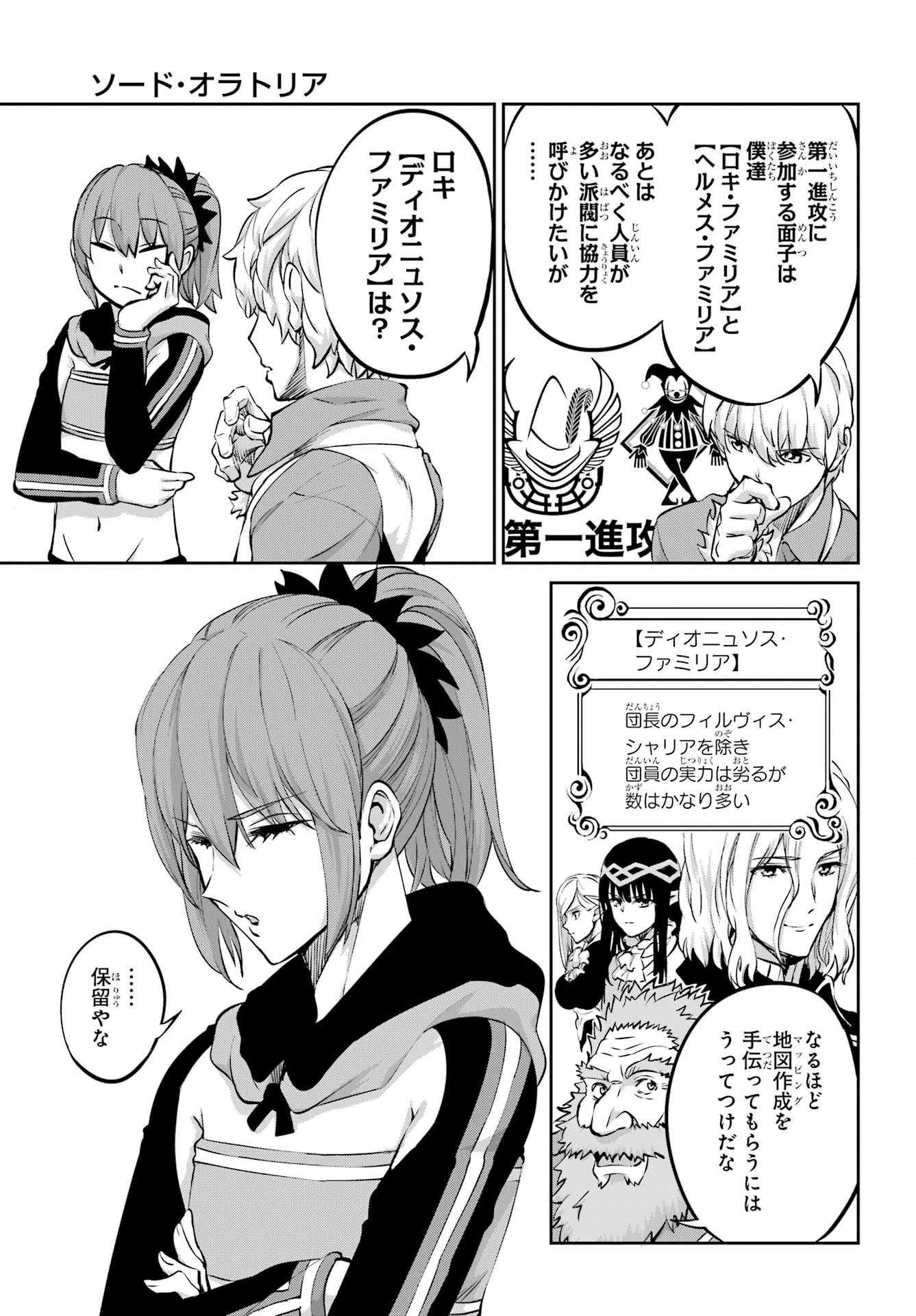 DUNGEON NI DEAI O MOTOMERU NO WA MACHIGATTE IRU DAROU KA GAIDEN - SWORD ORATORIA - RAW Chap 98 - Pic 50