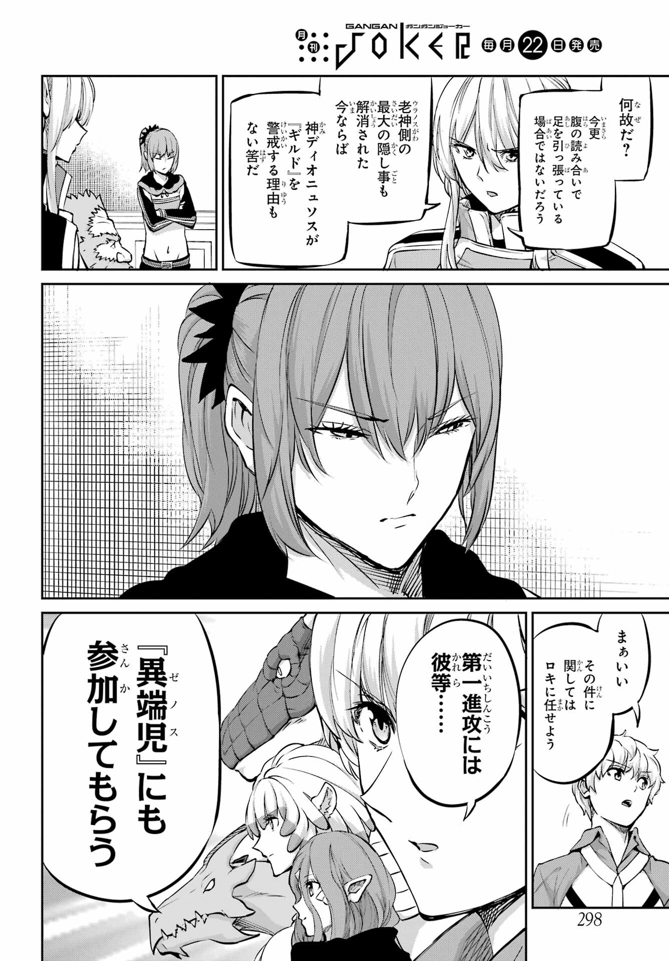 DUNGEON NI DEAI O MOTOMERU NO WA MACHIGATTE IRU DAROU KA GAIDEN - SWORD ORATORIA - RAW Chap 98 - Pic 51