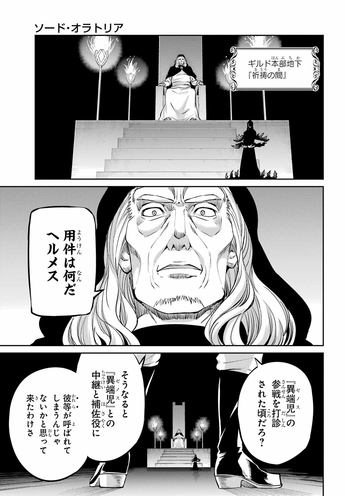 DUNGEON NI DEAI O MOTOMERU NO WA MACHIGATTE IRU DAROU KA GAIDEN - SWORD ORATORIA - RAW Chap 98 - Pic 52