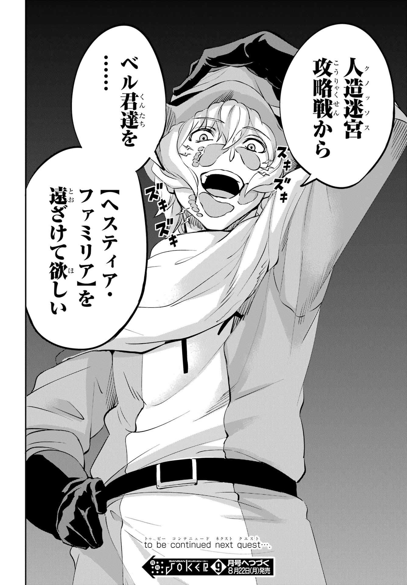 DUNGEON NI DEAI O MOTOMERU NO WA MACHIGATTE IRU DAROU KA GAIDEN - SWORD ORATORIA - RAW Chap 98 - Pic 53