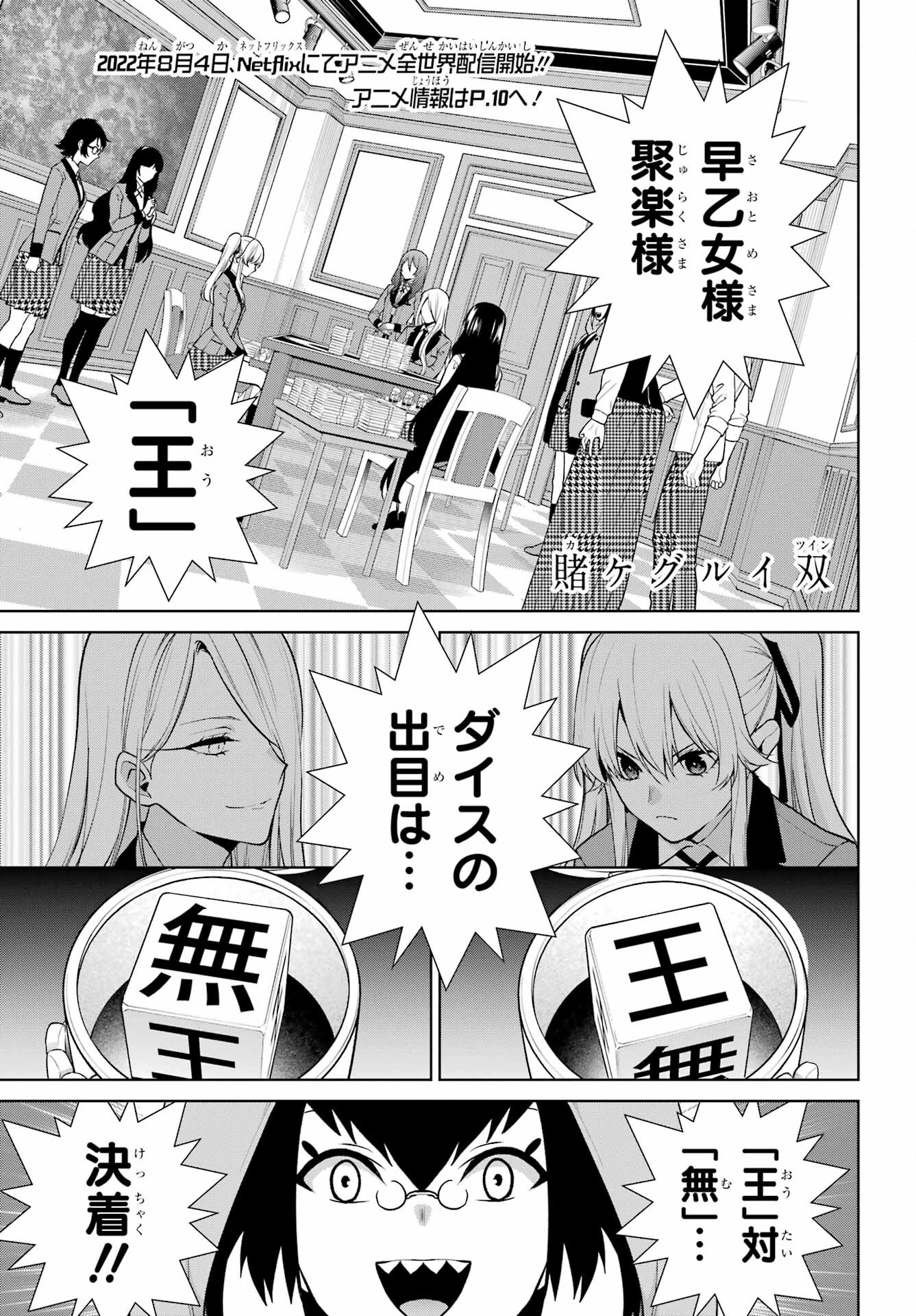 Kakegurui Twin Chap 81.1 - Pic 1