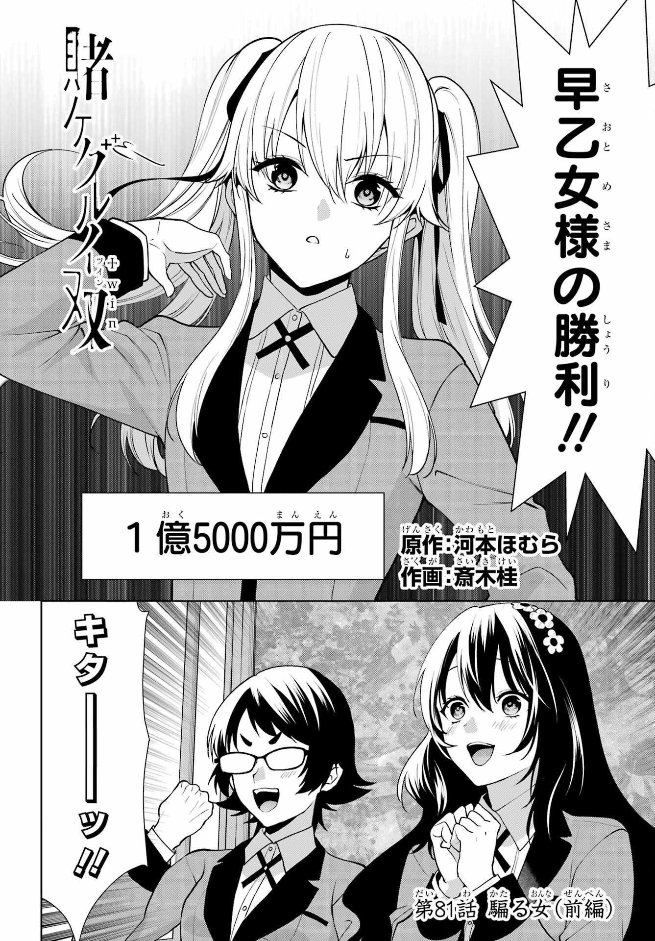 Kakegurui Twin Chap 81.1 - Pic 2