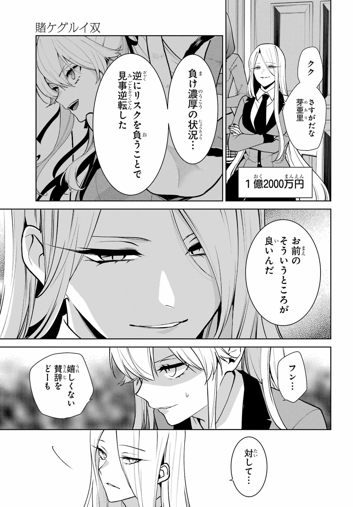 Kakegurui Twin Chap 81.1 - Pic 3
