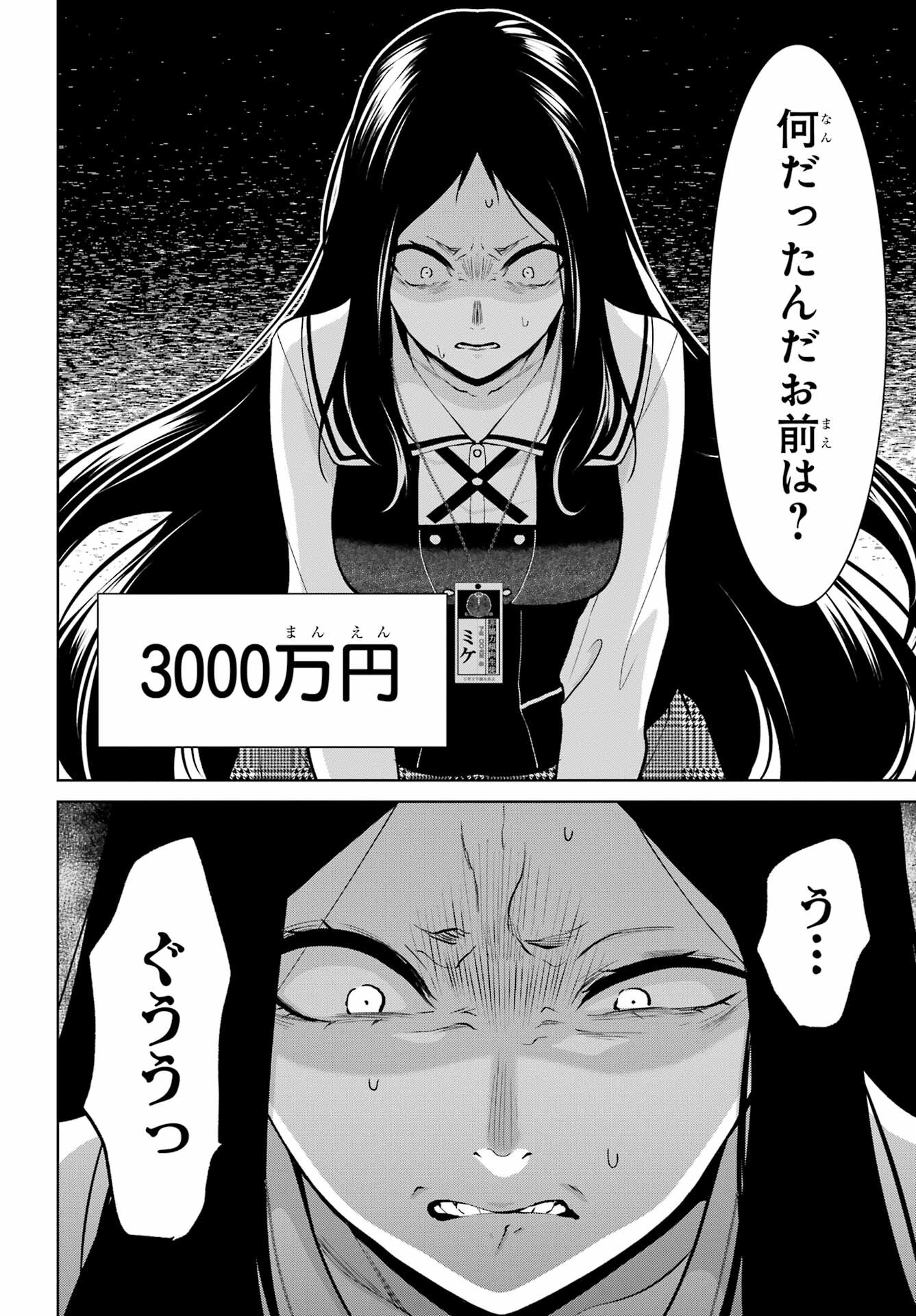 Kakegurui Twin Chap 81.1 - Pic 4