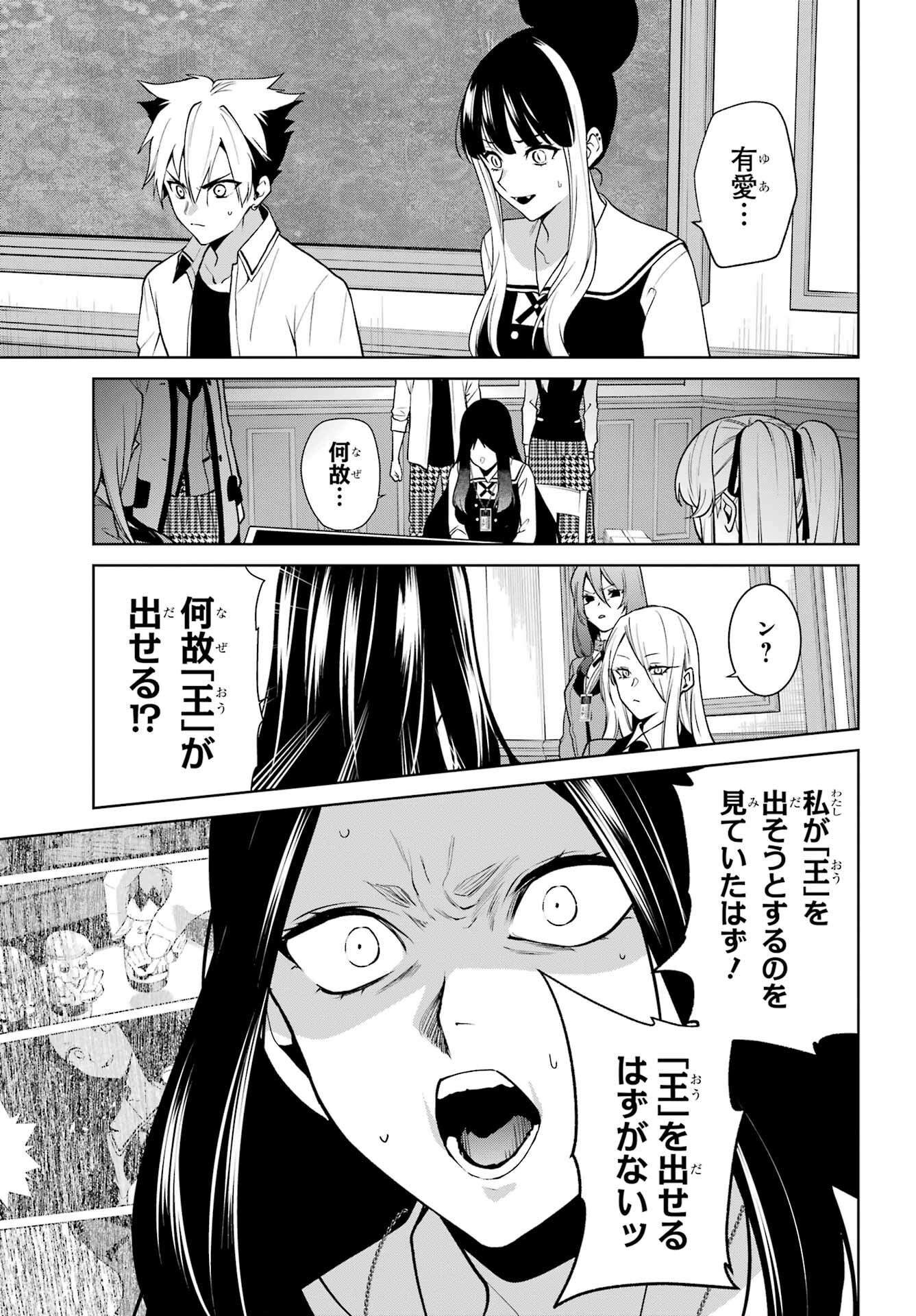 Kakegurui Twin Chap 81.1 - Pic 5