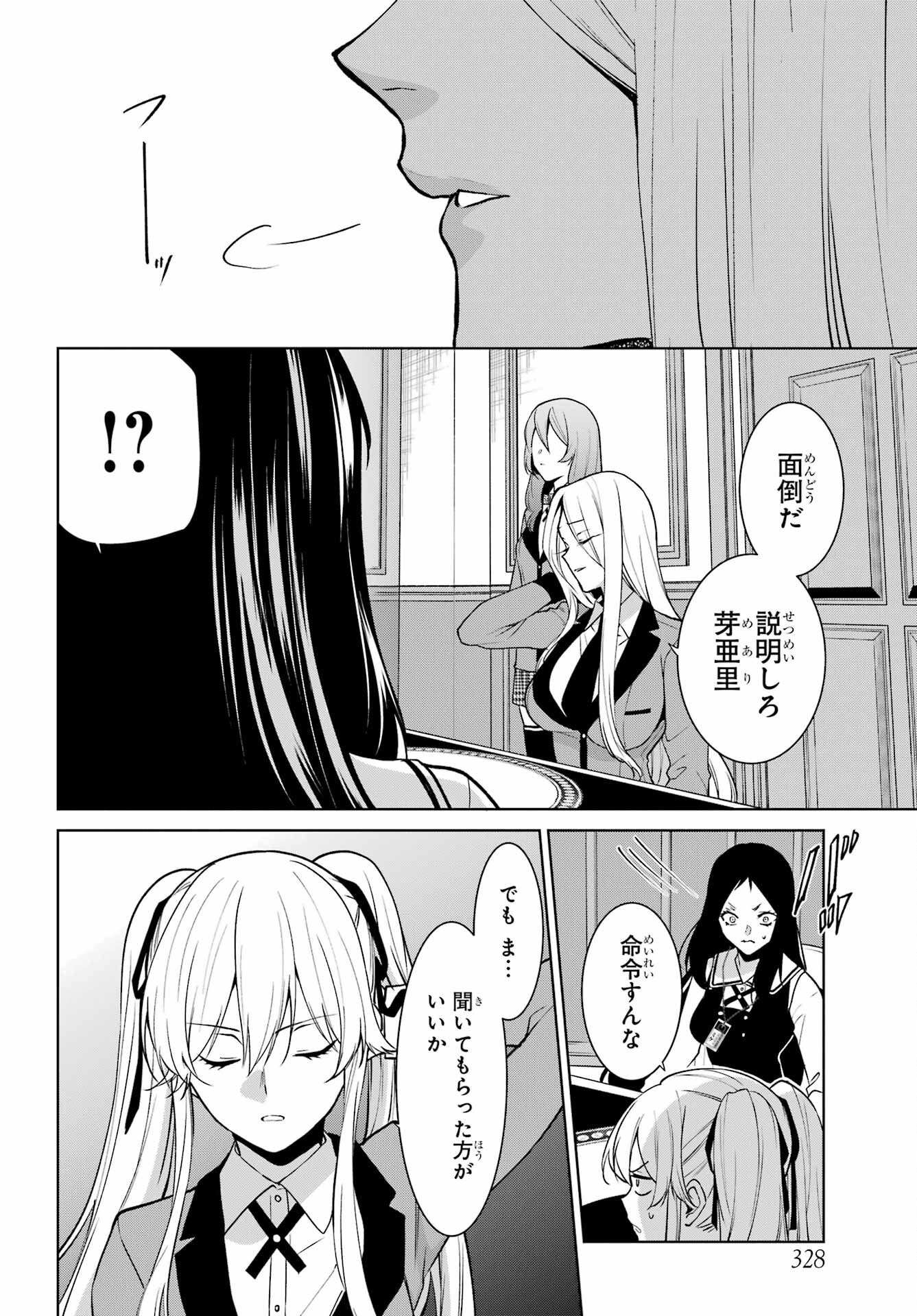 Kakegurui Twin Chap 81.1 - Pic 6