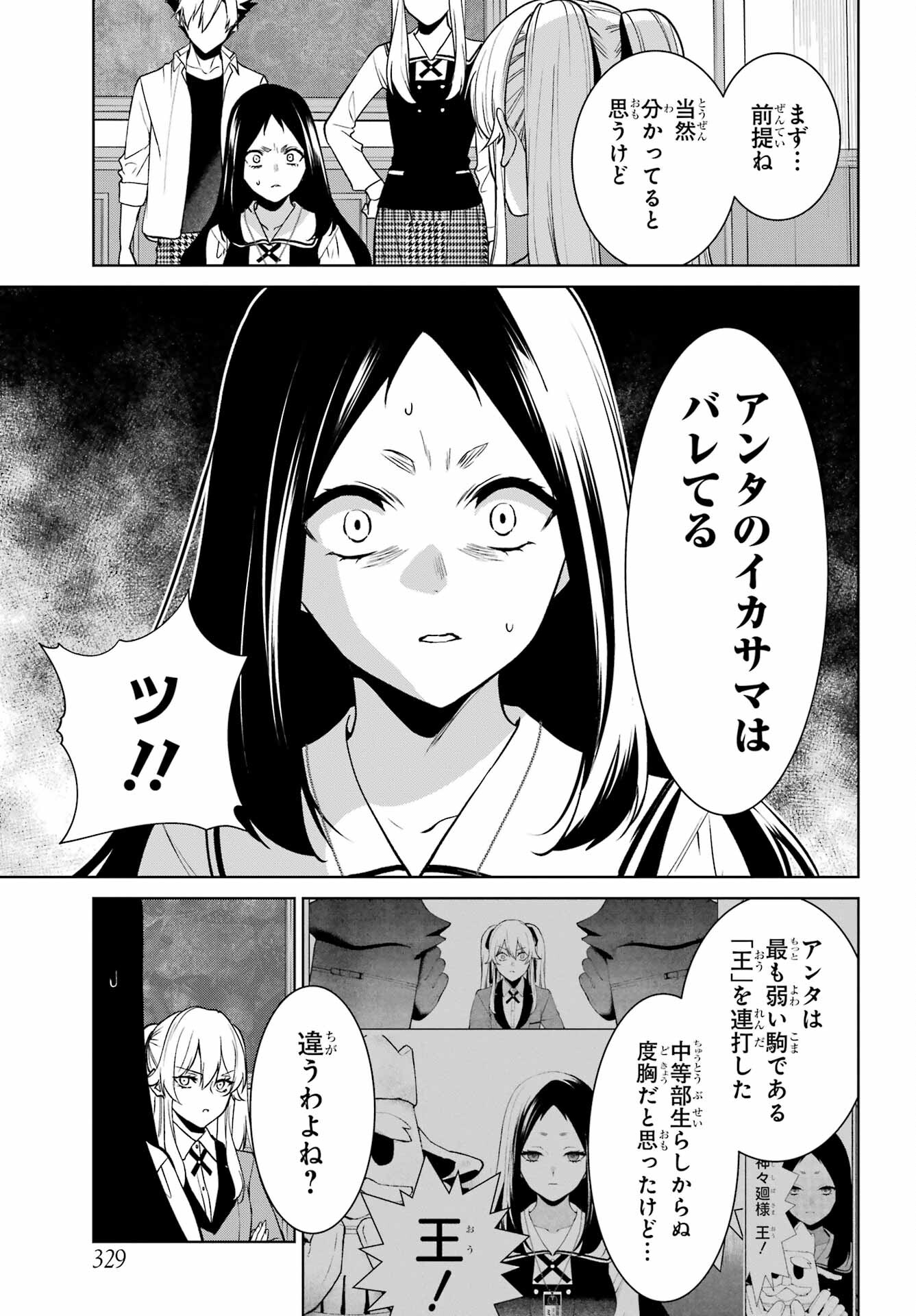 Kakegurui Twin Chap 81.1 - Pic 7