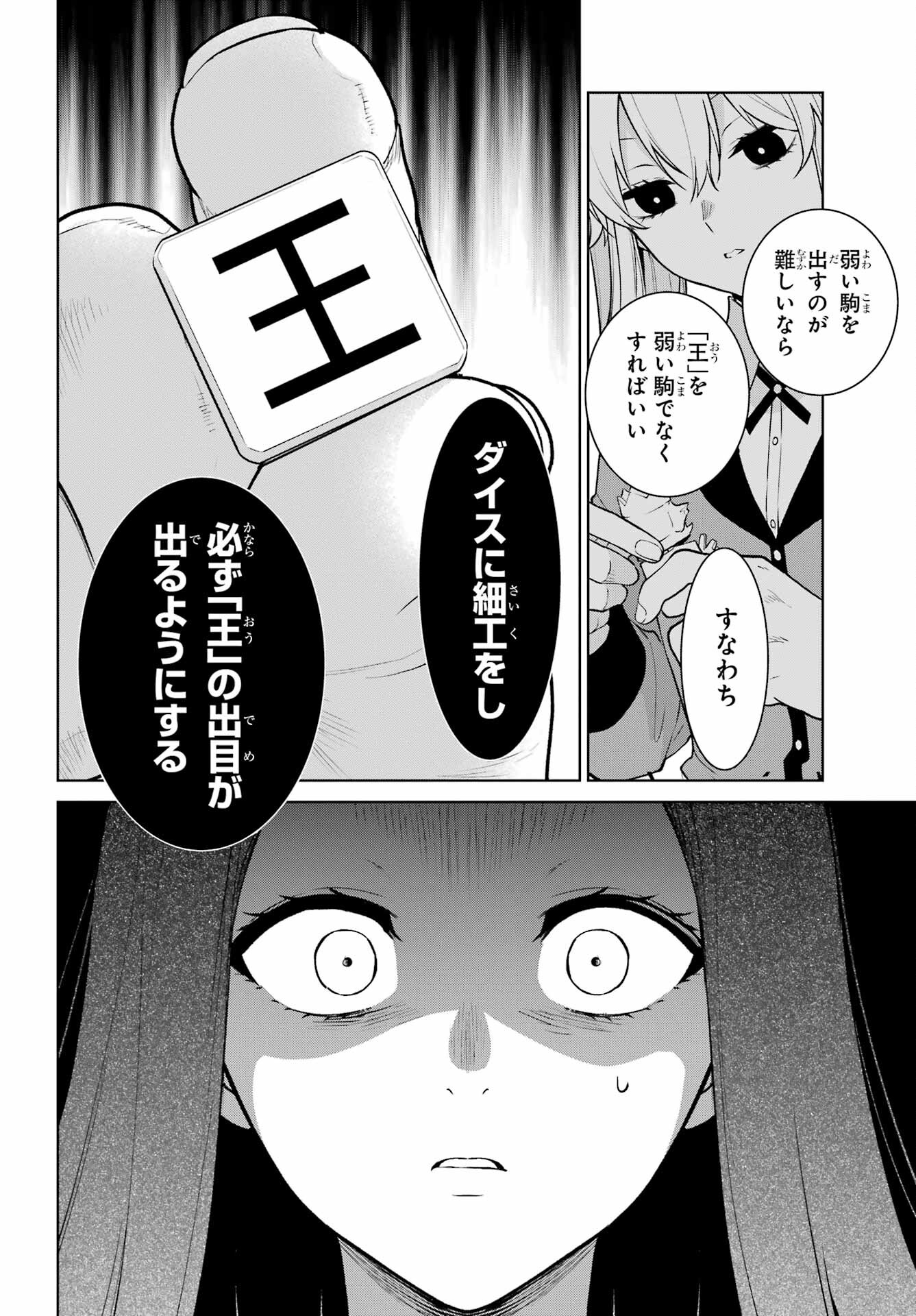 Kakegurui Twin Chap 81.1 - Pic 8