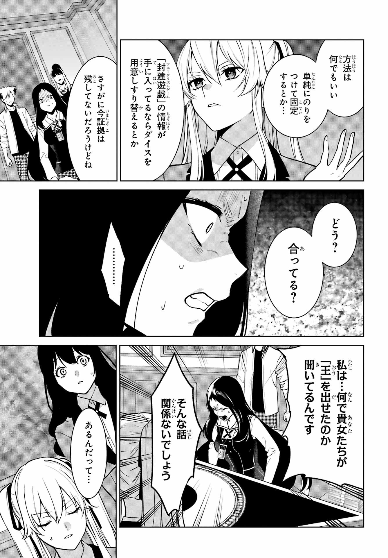 Kakegurui Twin Chap 81.1 - Pic 9