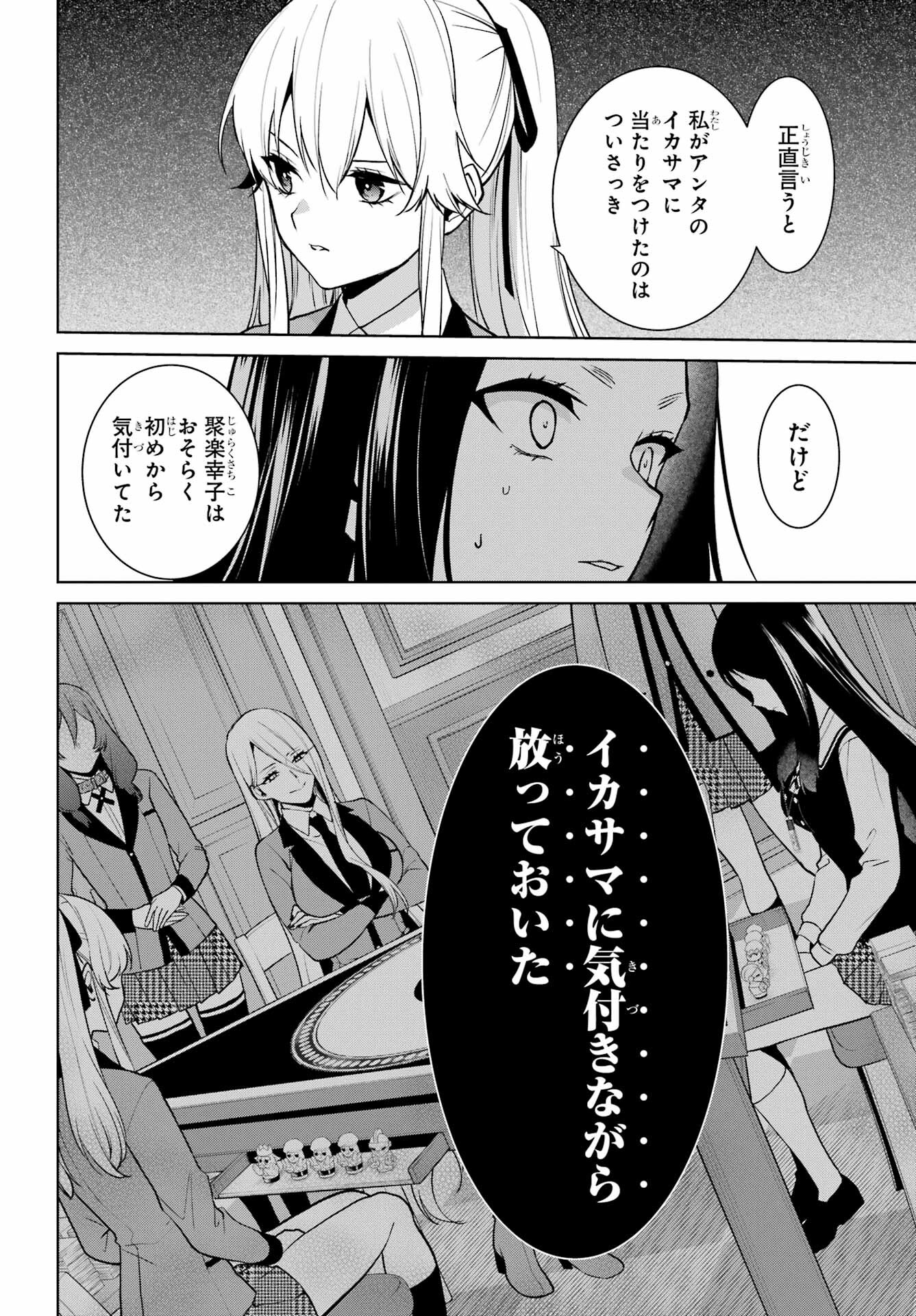 Kakegurui Twin Chap 81.1 - Pic 10
