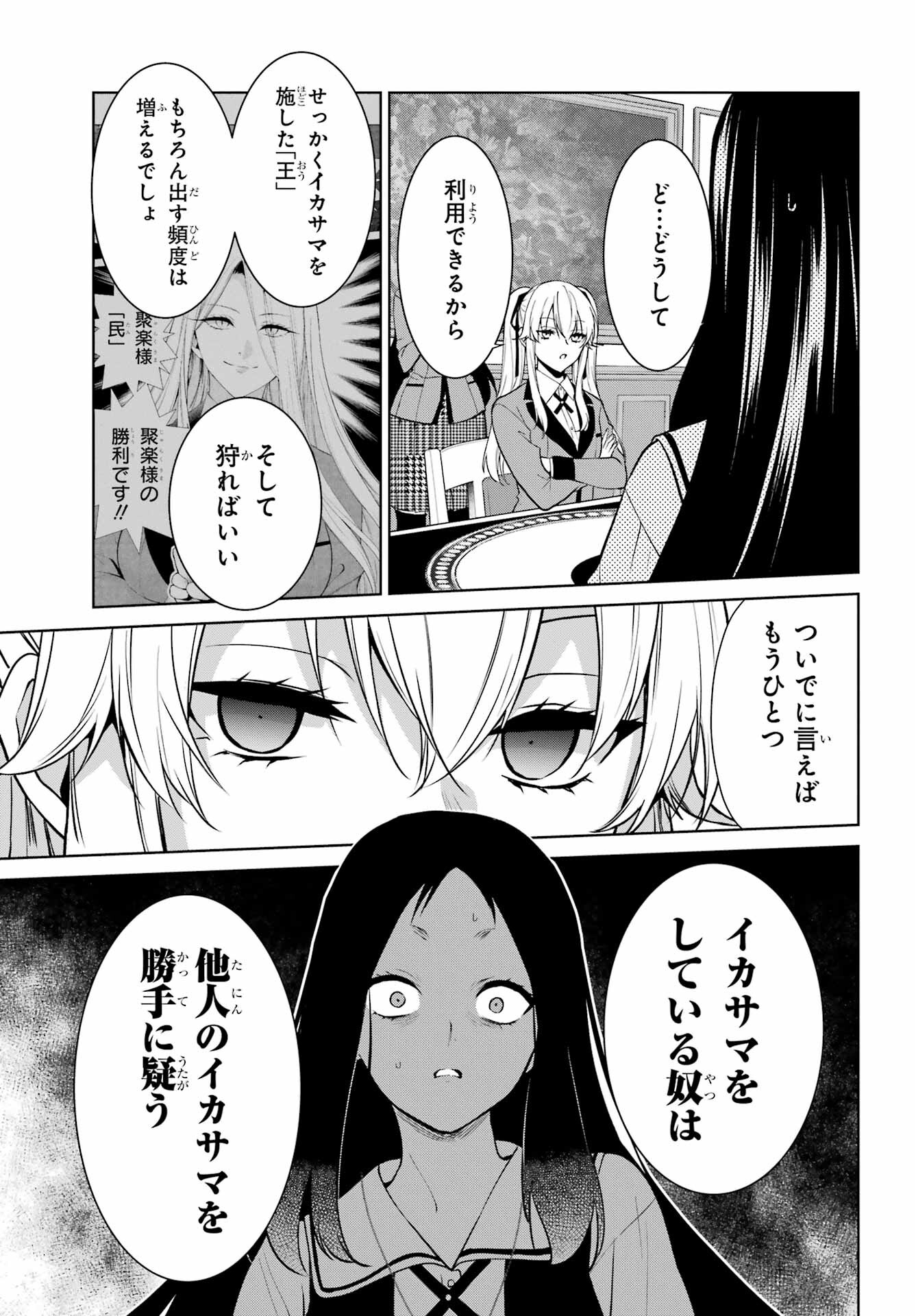 Kakegurui Twin Chap 81.1 - Pic 11