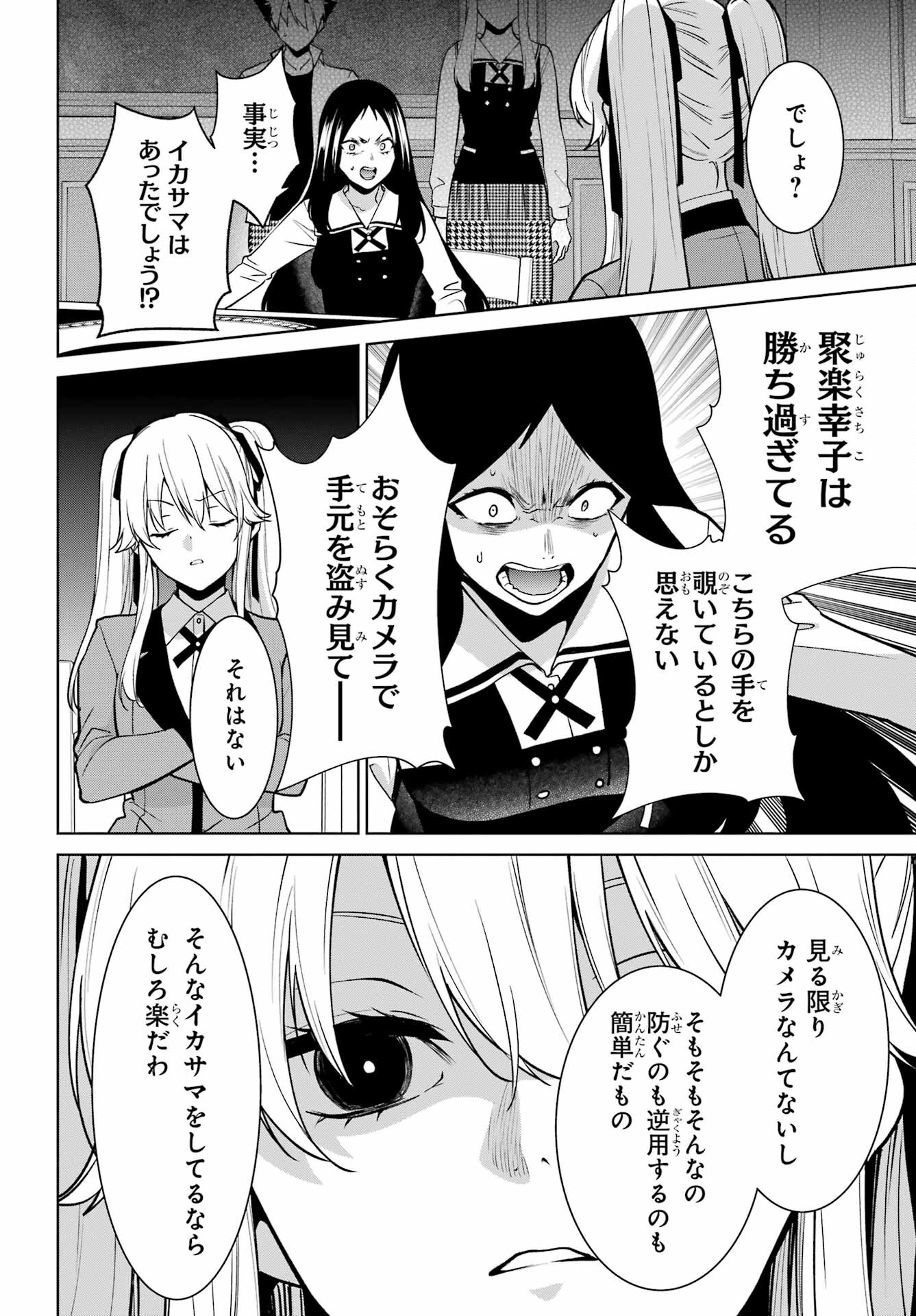 Kakegurui Twin Chap 81.1 - Pic 12
