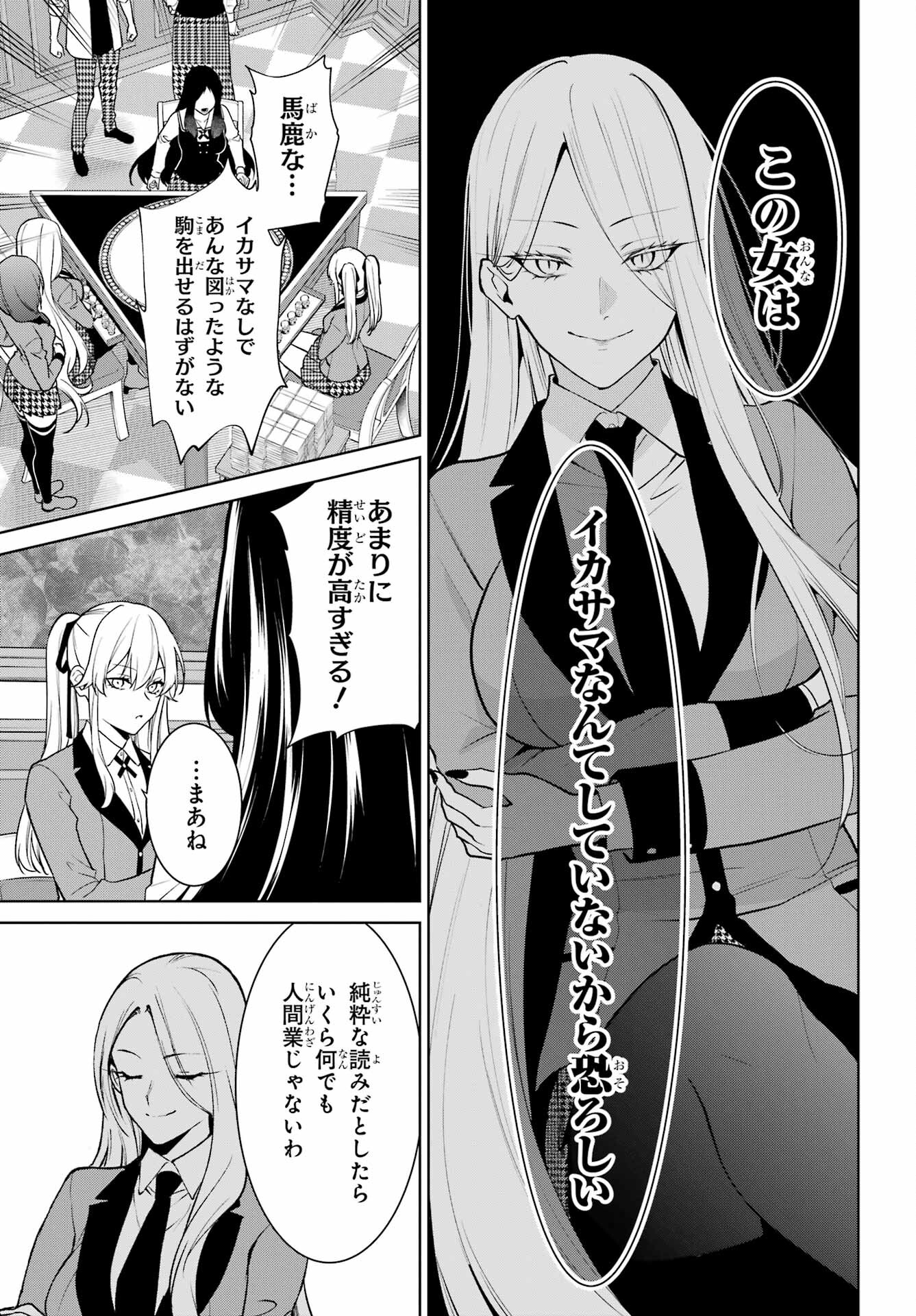 Kakegurui Twin Chap 81.1 - Pic 13