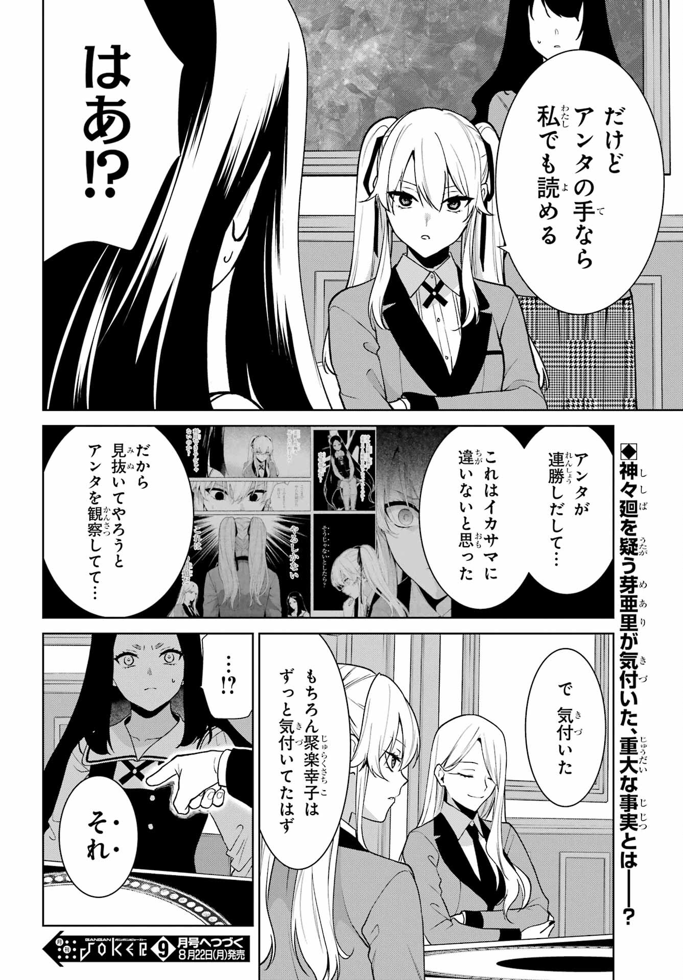 Kakegurui Twin Chap 81.1 - Pic 14