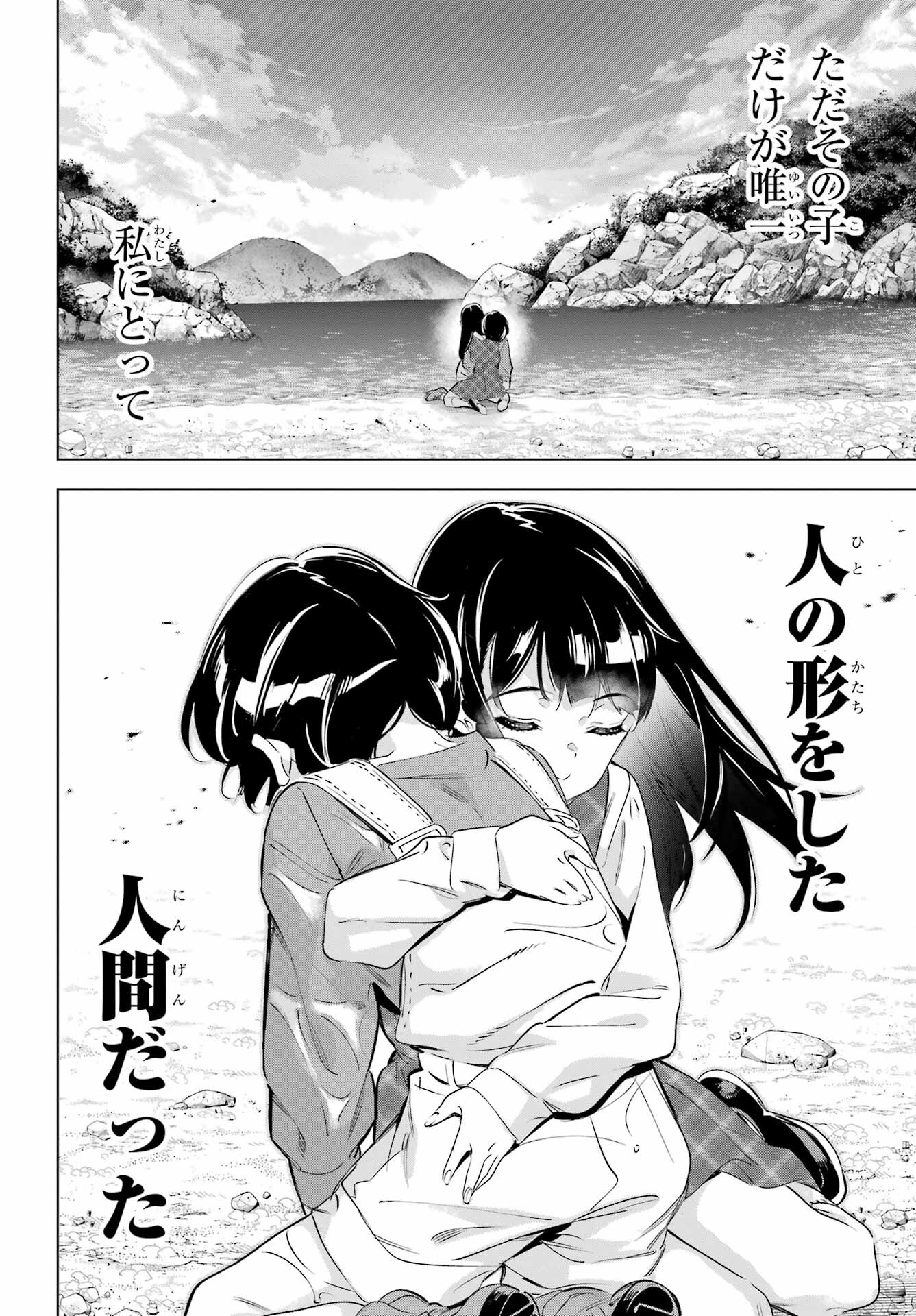 KAIJIN REIJOH Chapter 40 - Page 2