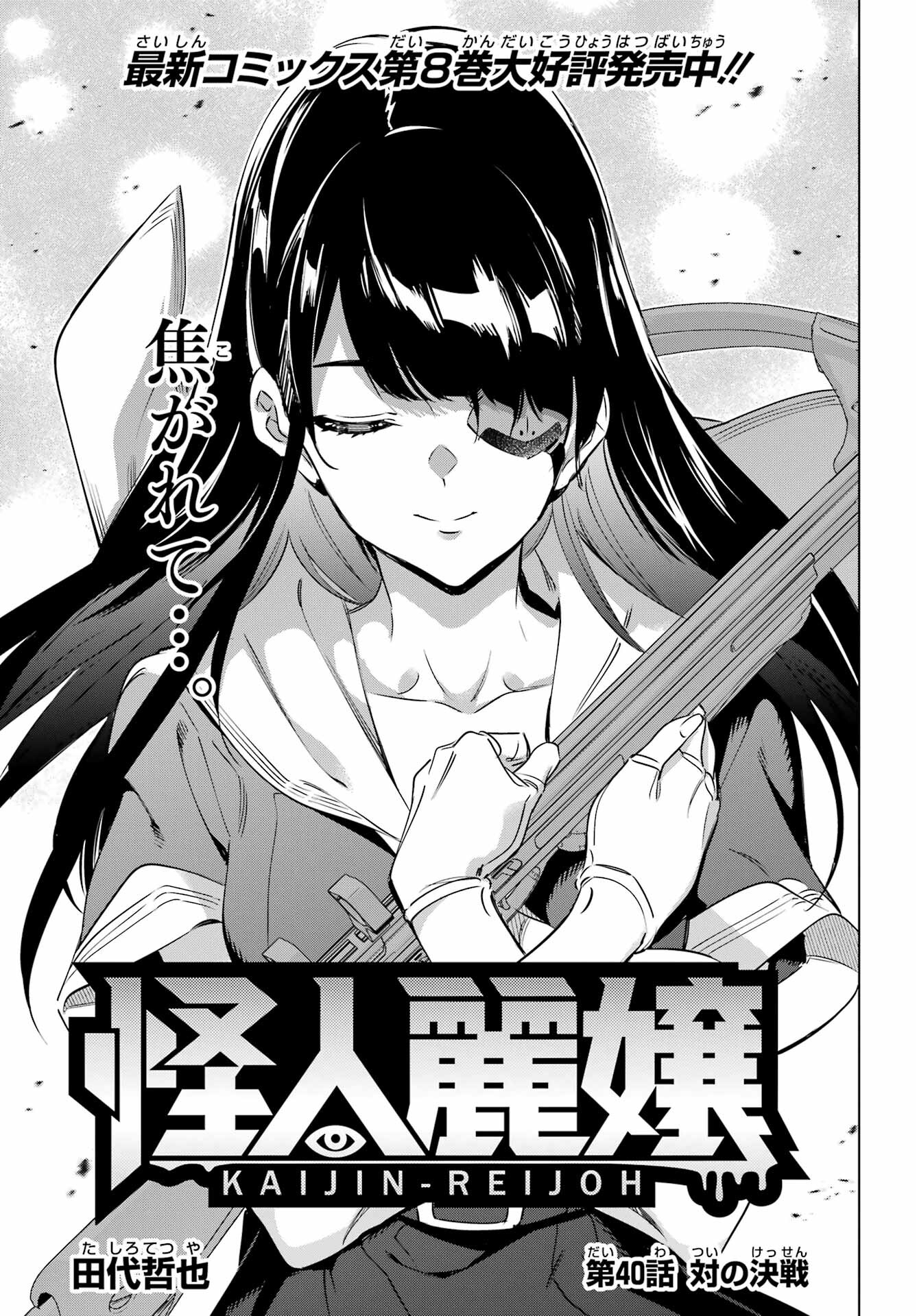 KAIJIN REIJOH Chapter 40 - Page 3