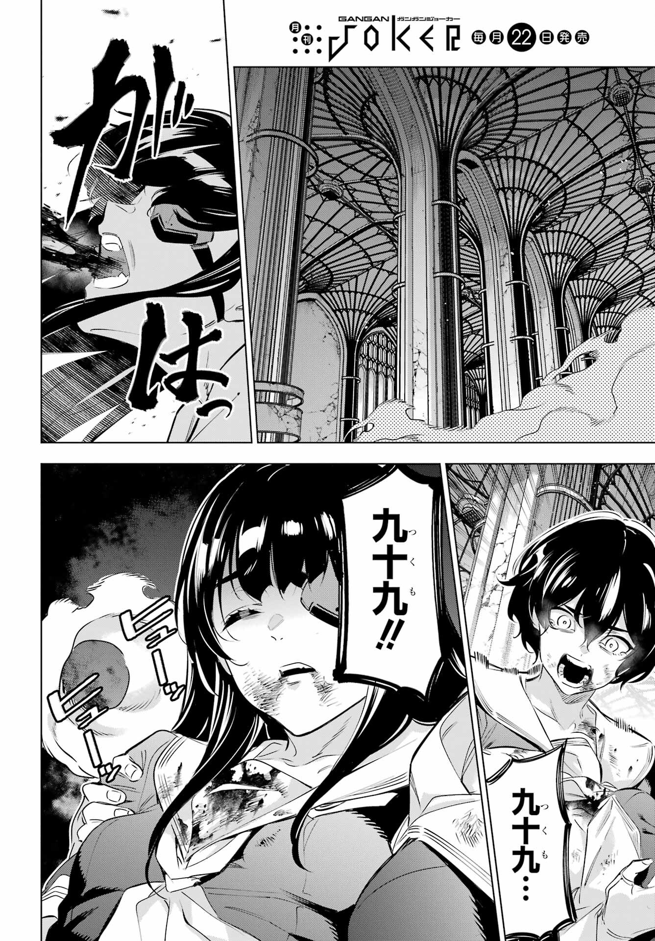 KAIJIN REIJOH Chapter 40 - Page 4