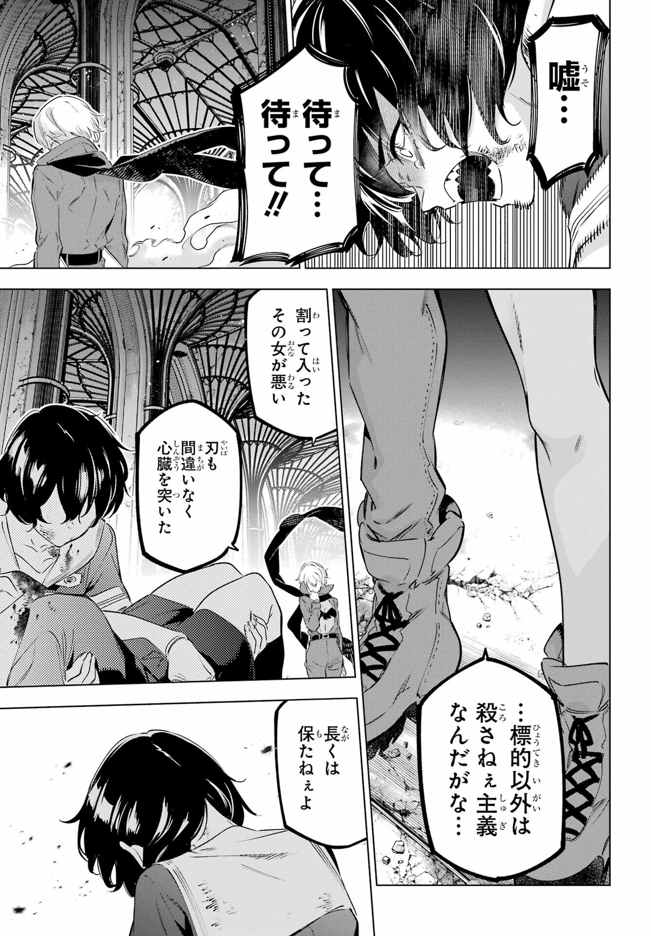 KAIJIN REIJOH Chapter 40 - Page 5