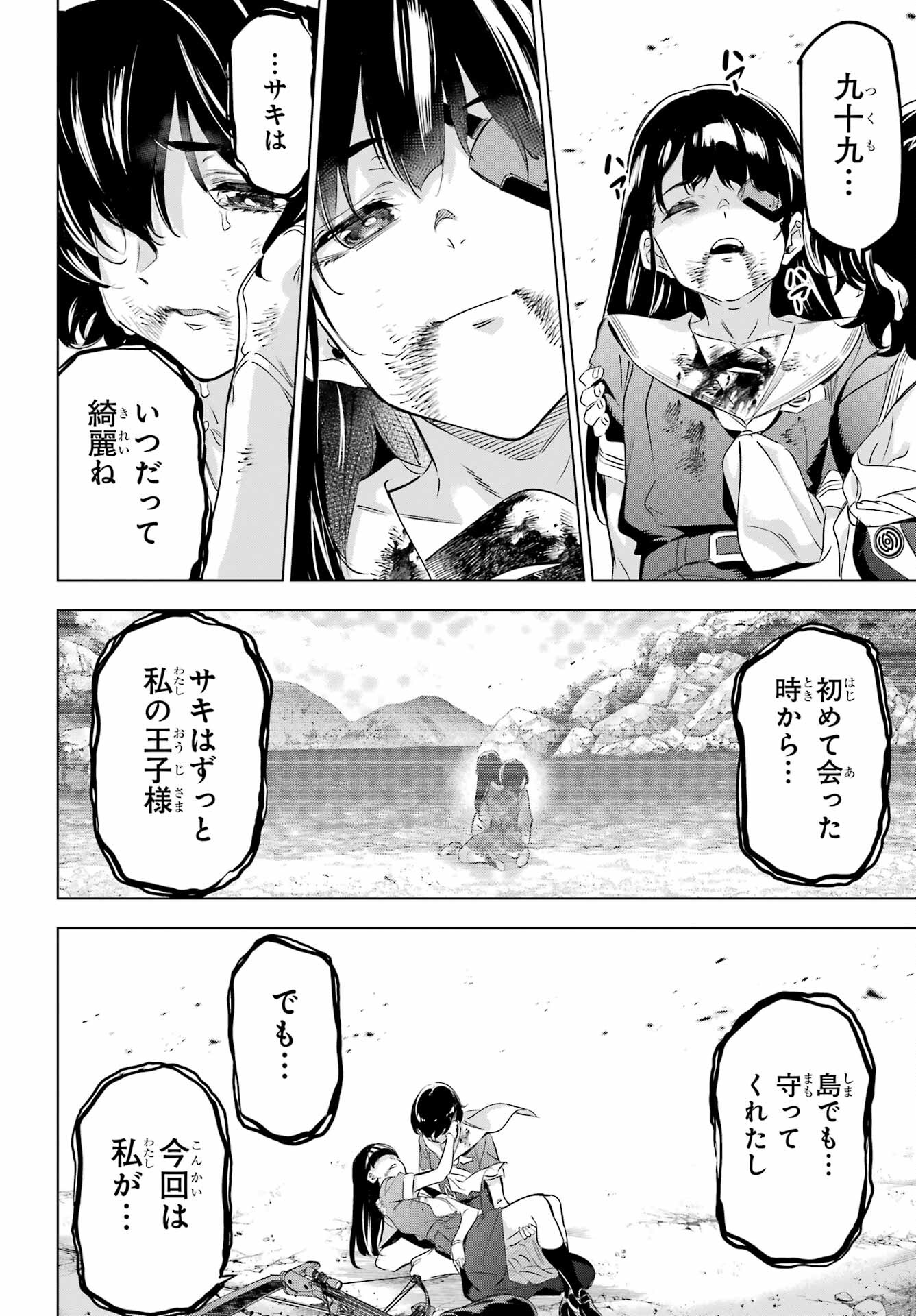 KAIJIN REIJOH Chapter 40 - Page 6