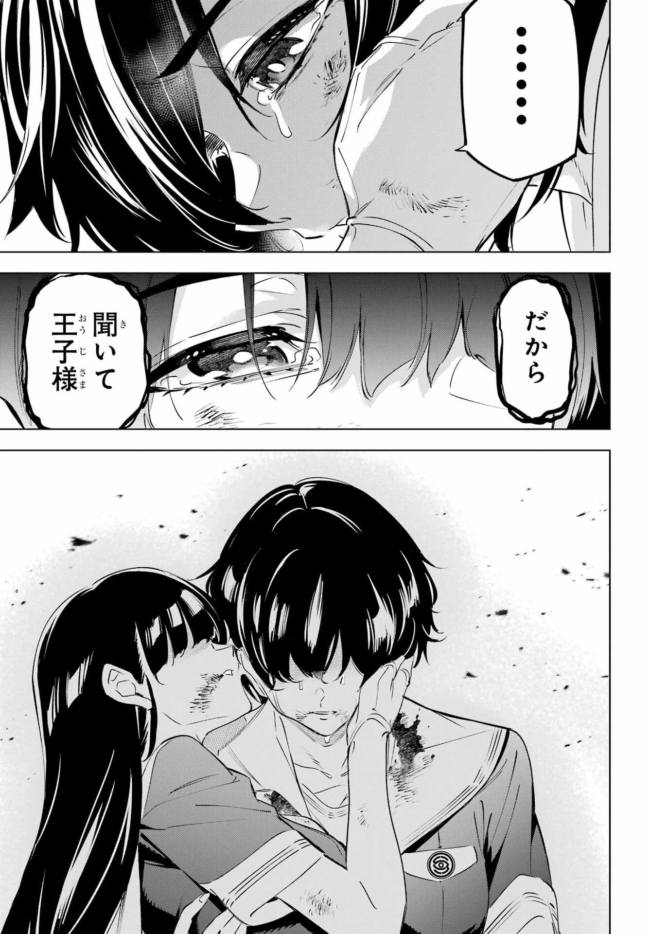 KAIJIN REIJOH Chapter 40 - Page 7