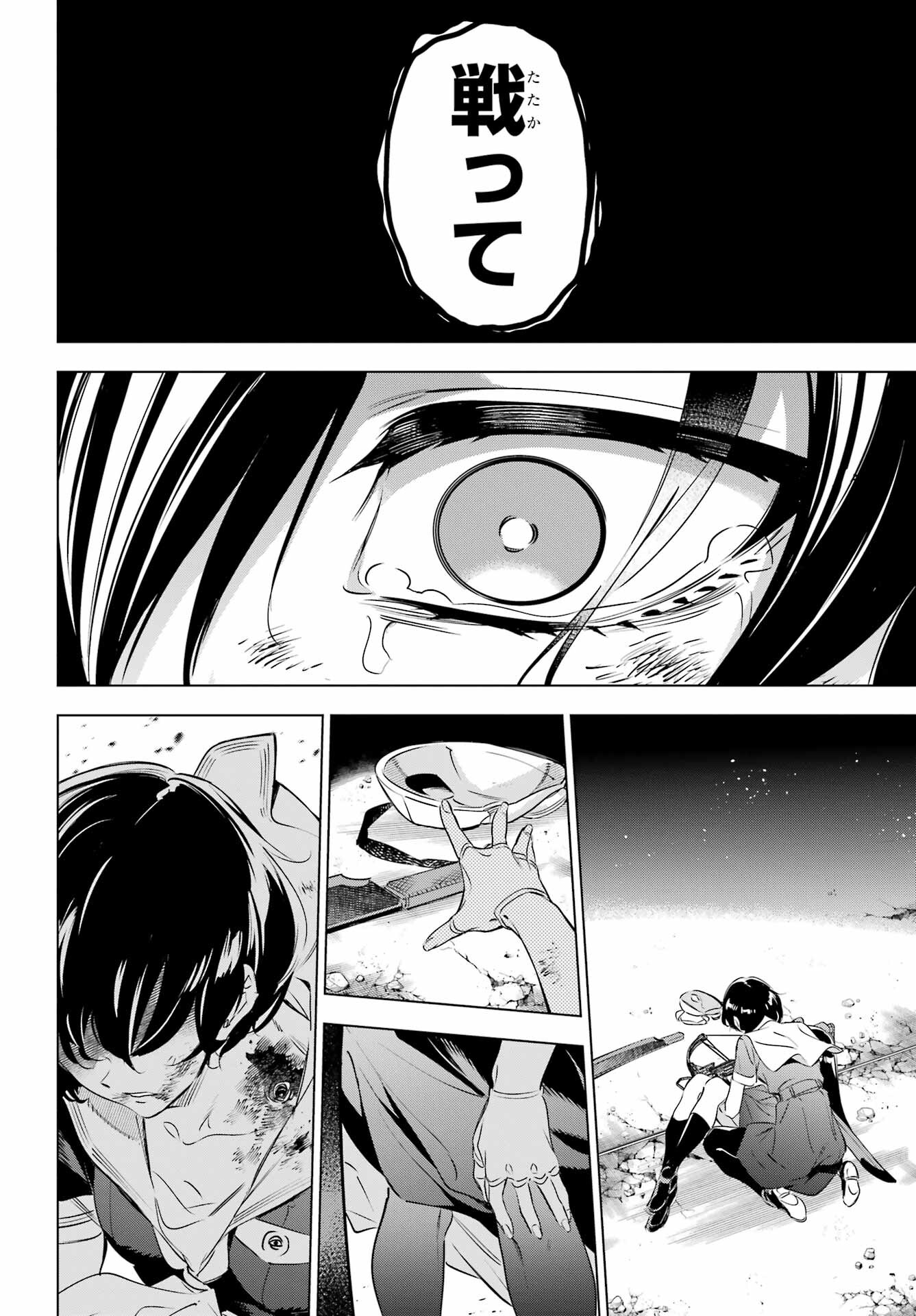 KAIJIN REIJOH Chapter 40 - Page 8