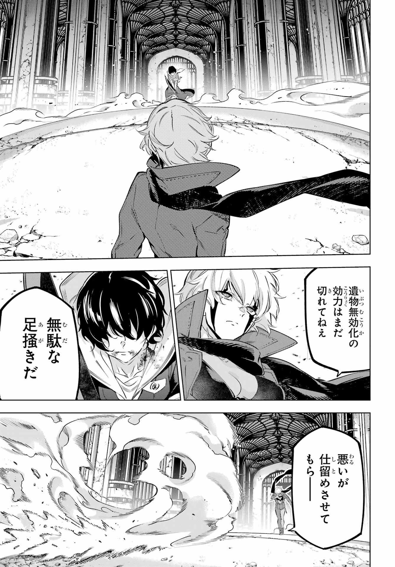 KAIJIN REIJOH Chapter 40 - Page 9