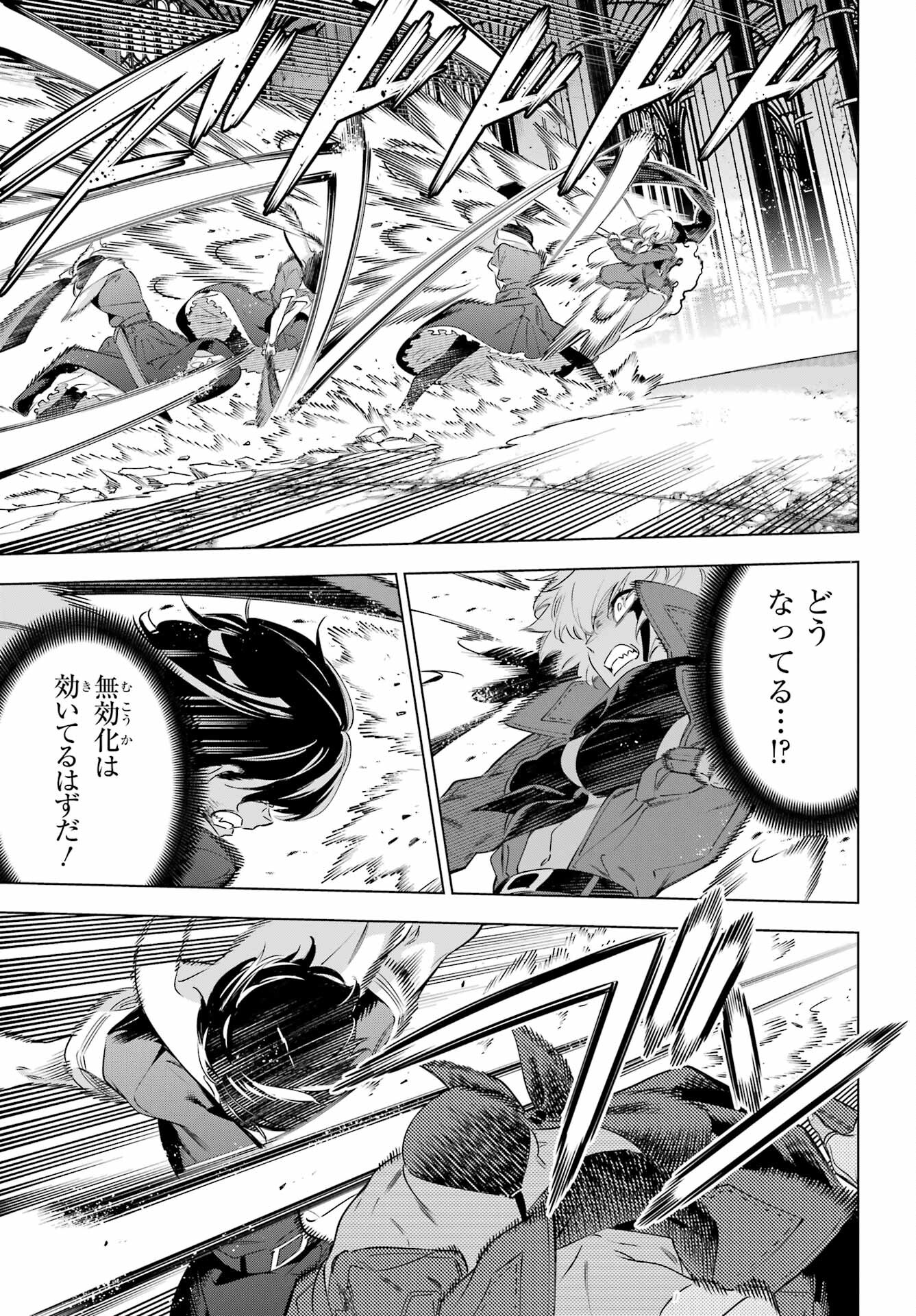 KAIJIN REIJOH Chapter 40 - Page 11