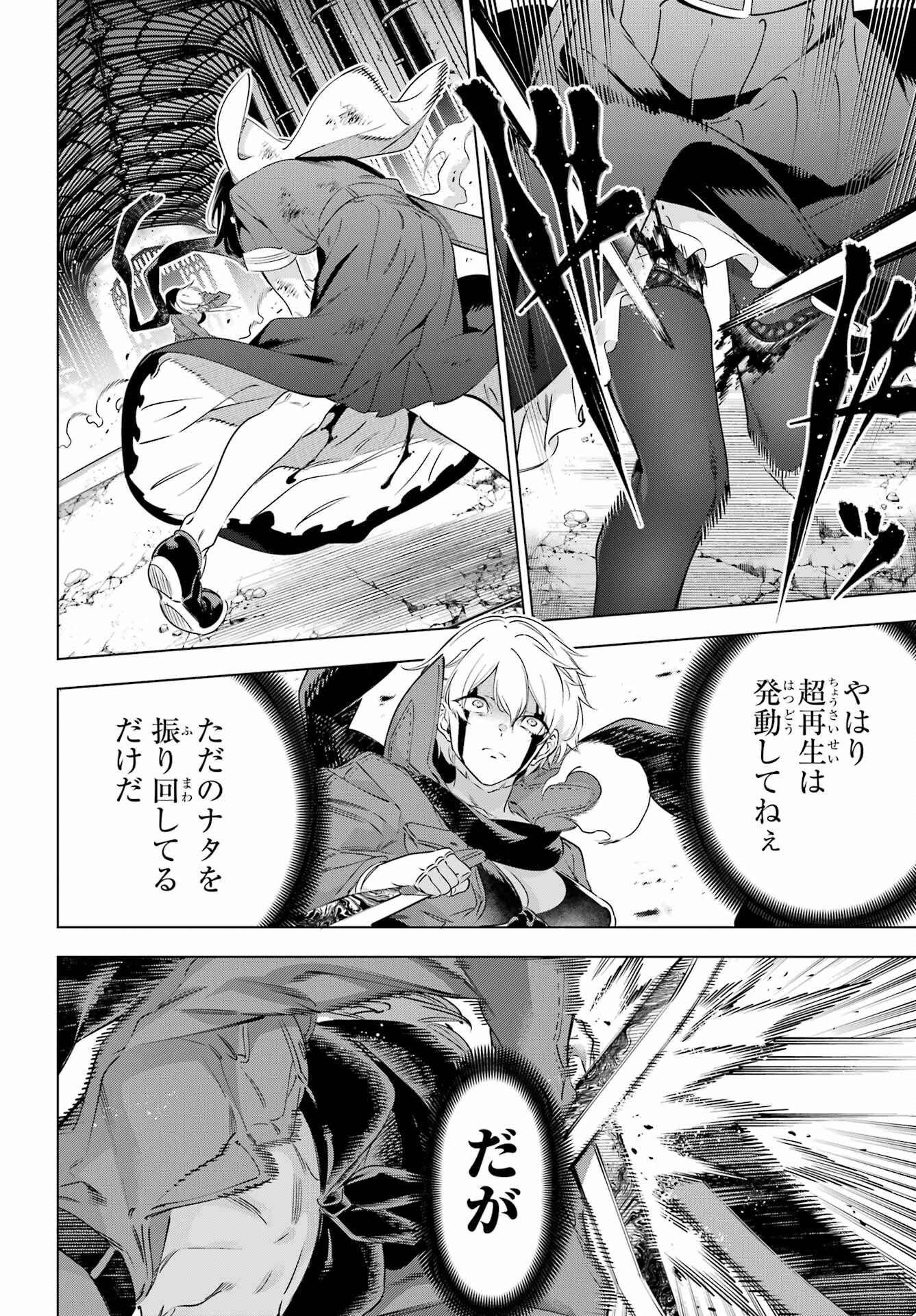 KAIJIN REIJOH Chapter 40 - Page 12