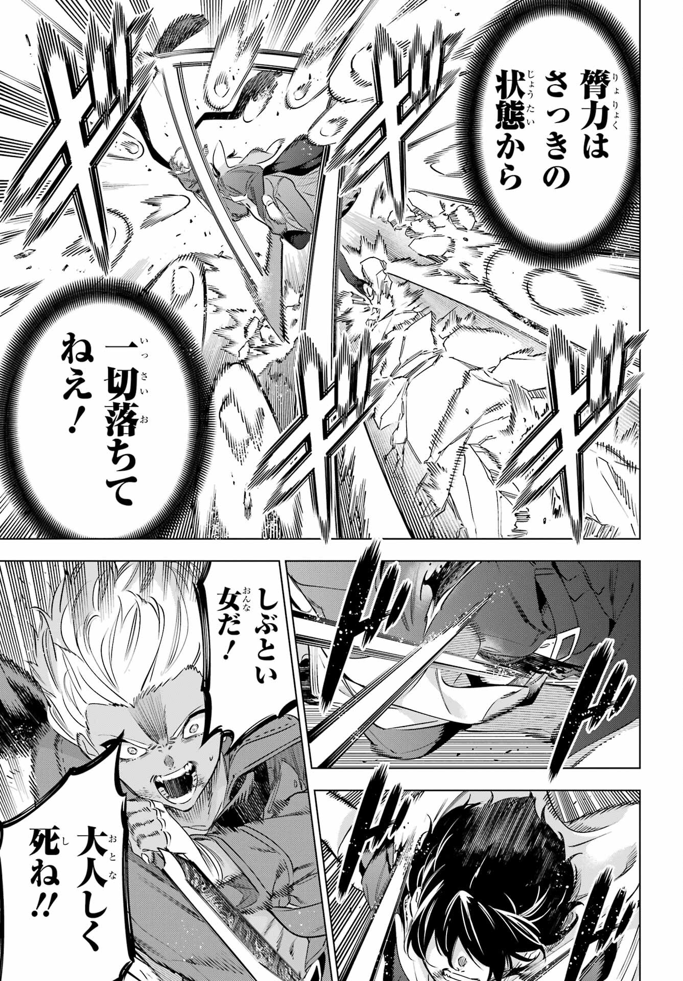KAIJIN REIJOH Chapter 40 - Page 13