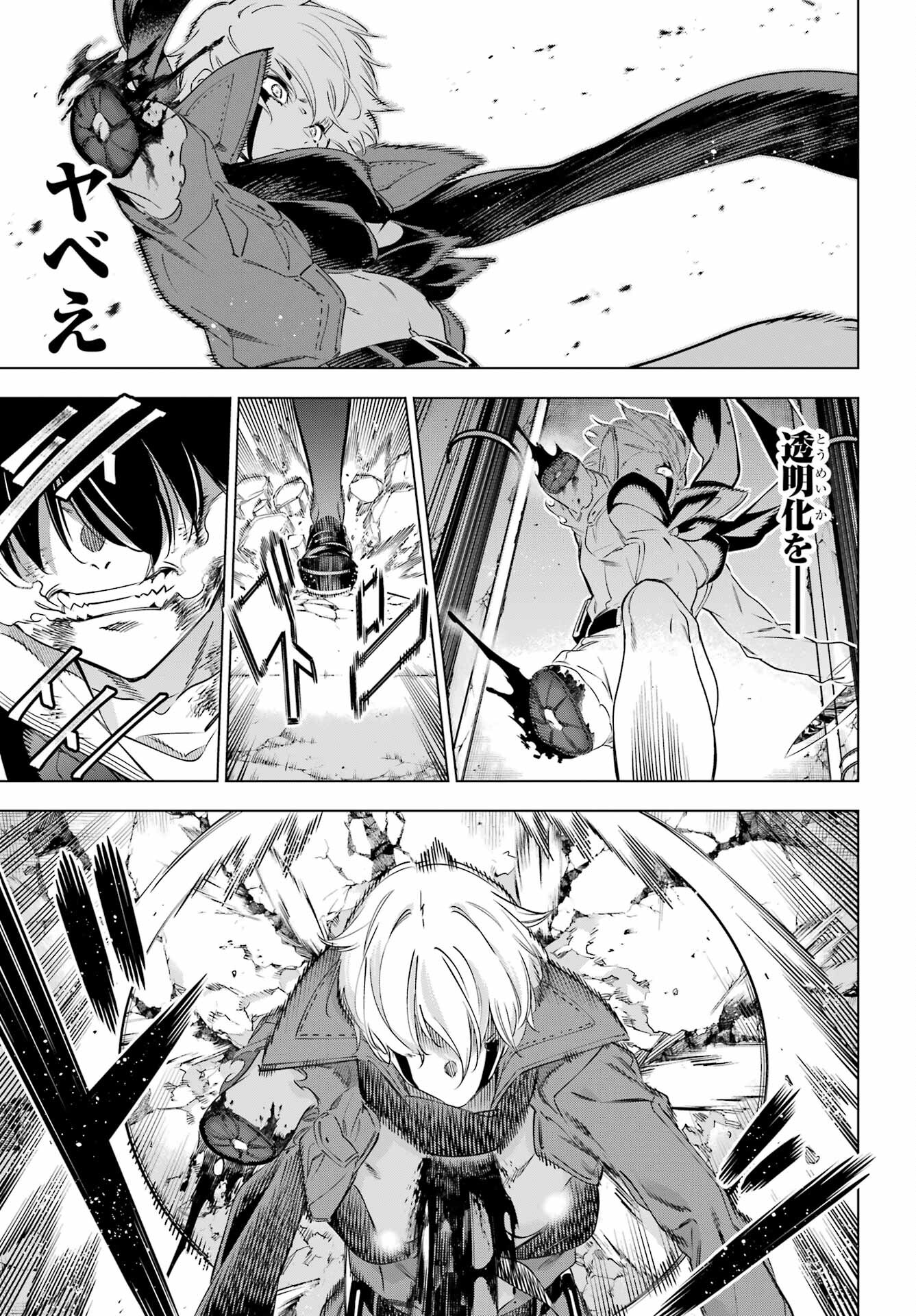 KAIJIN REIJOH Chapter 40 - Page 15