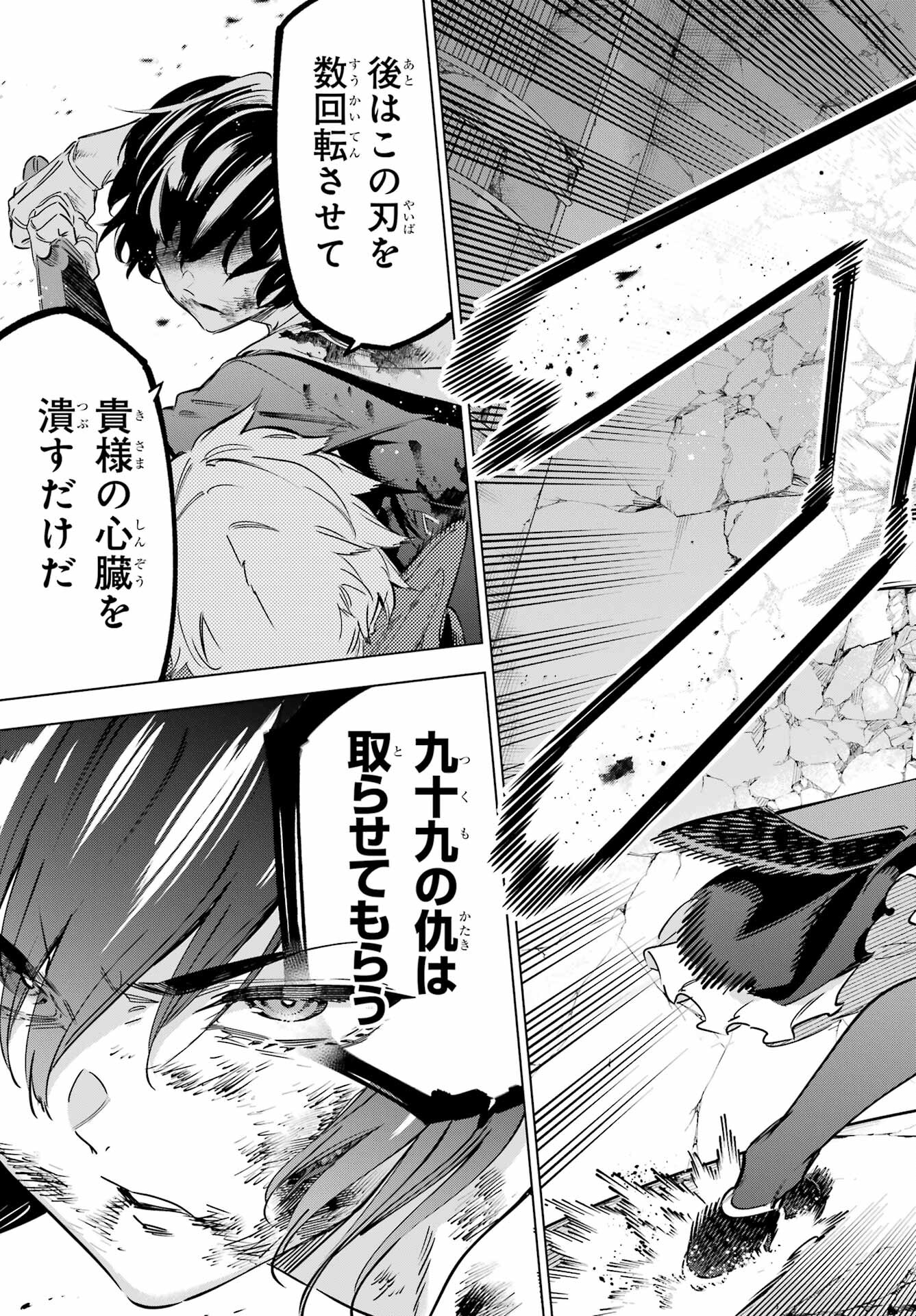 KAIJIN REIJOH Chapter 40 - Page 17