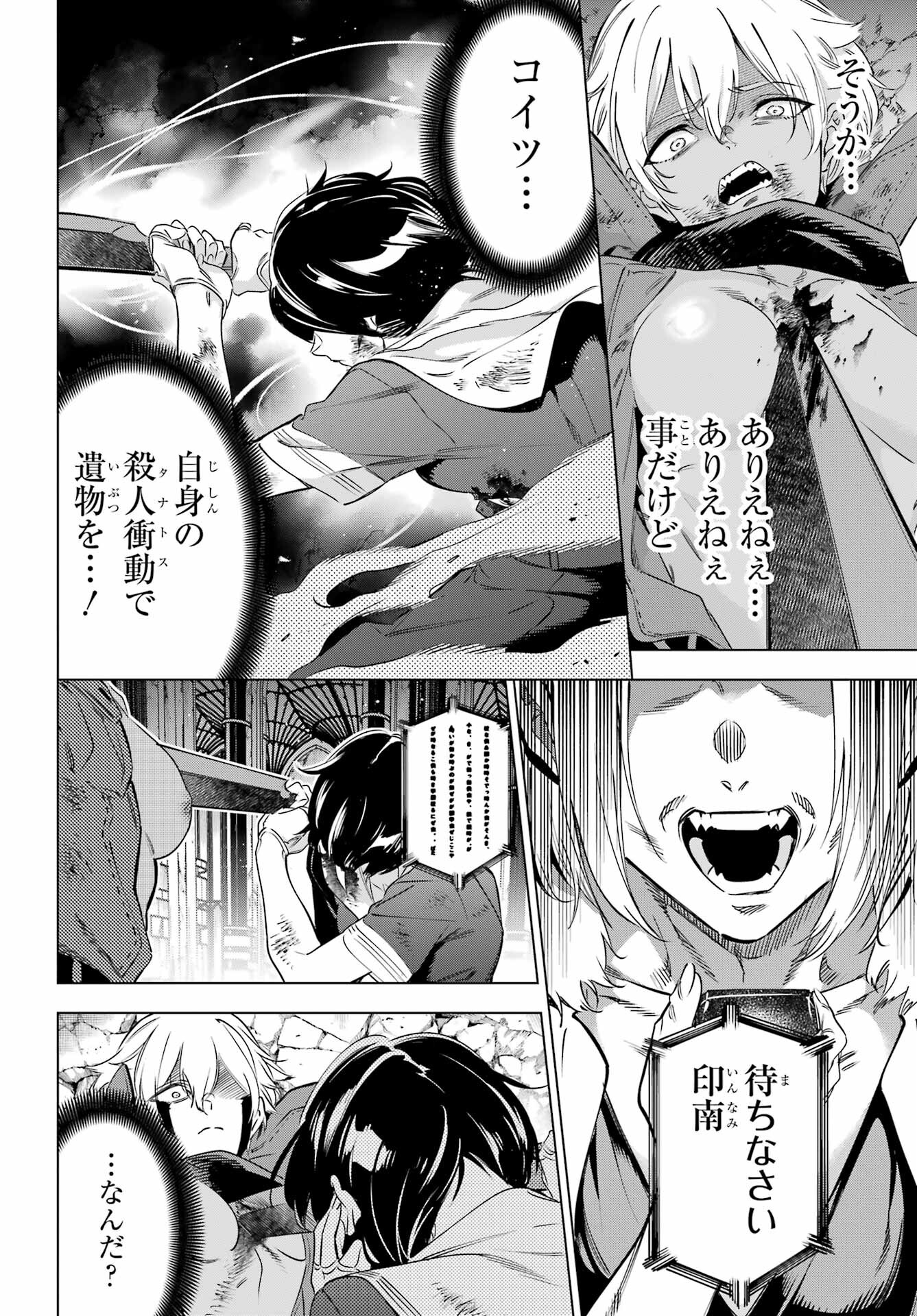 KAIJIN REIJOH Chapter 40 - Page 18
