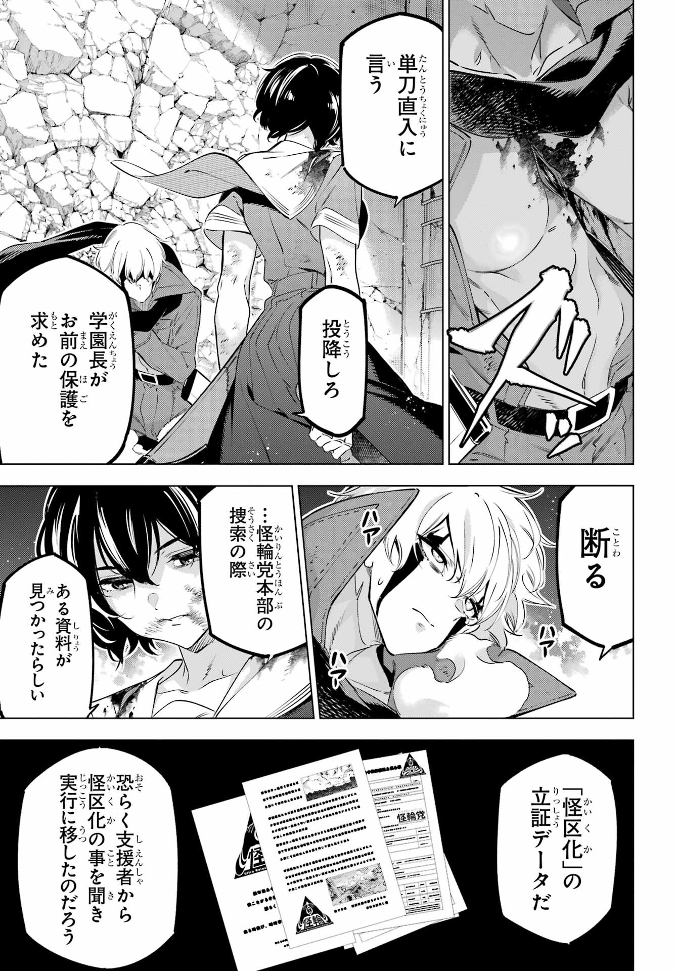 KAIJIN REIJOH Chapter 40 - Page 19
