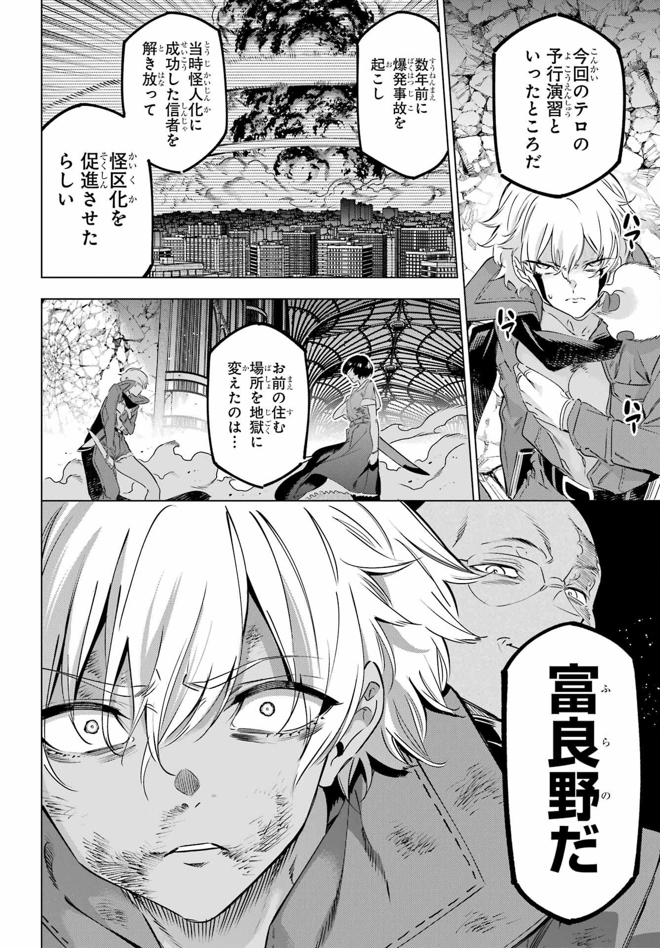 KAIJIN REIJOH Chapter 40 - Page 20