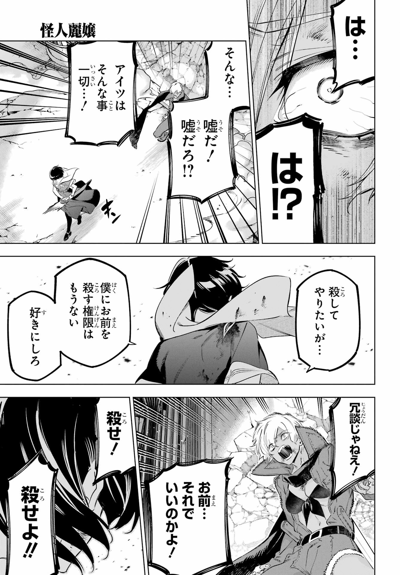 KAIJIN REIJOH Chapter 40 - Page 21