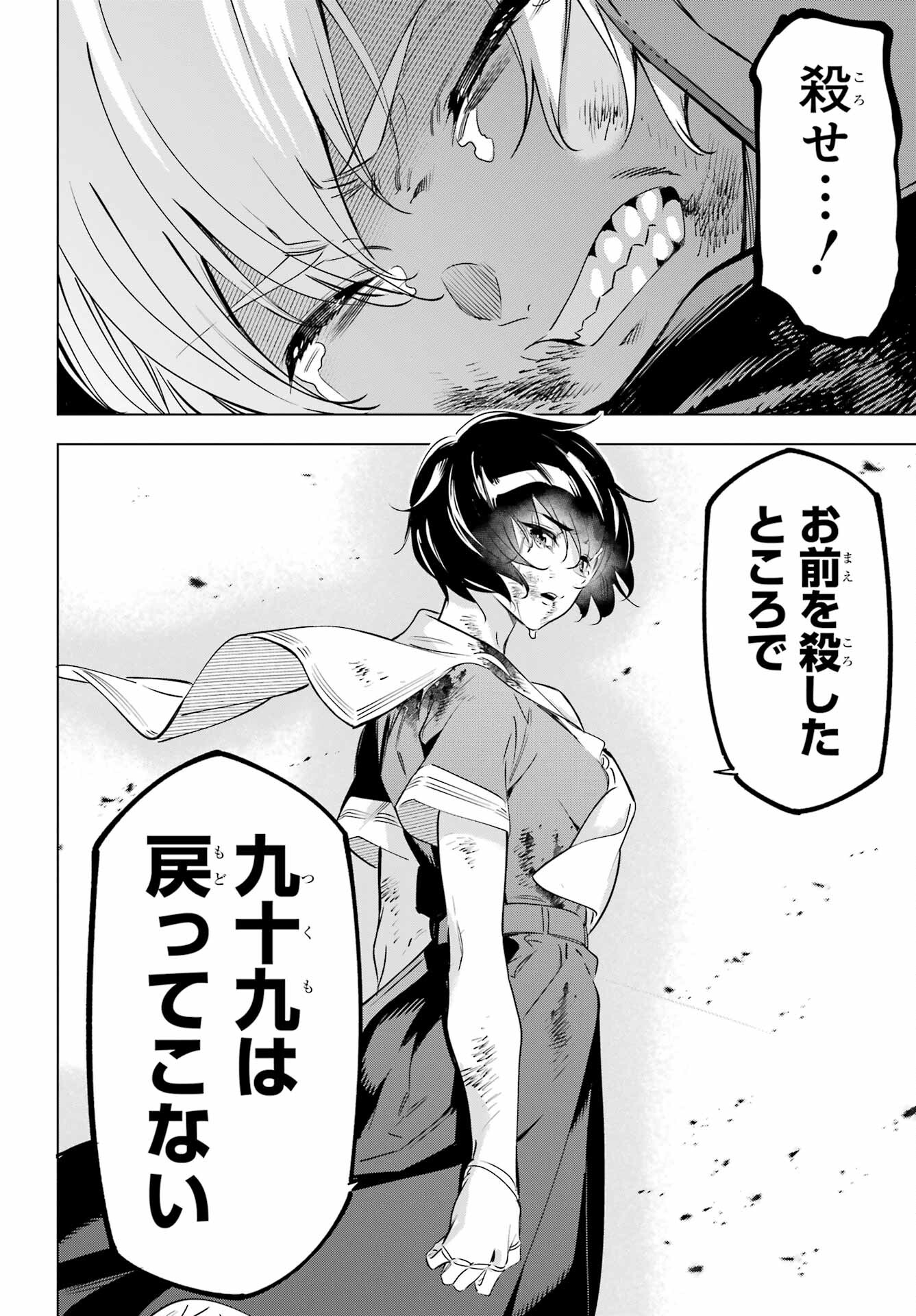 KAIJIN REIJOH Chapter 40 - Page 22