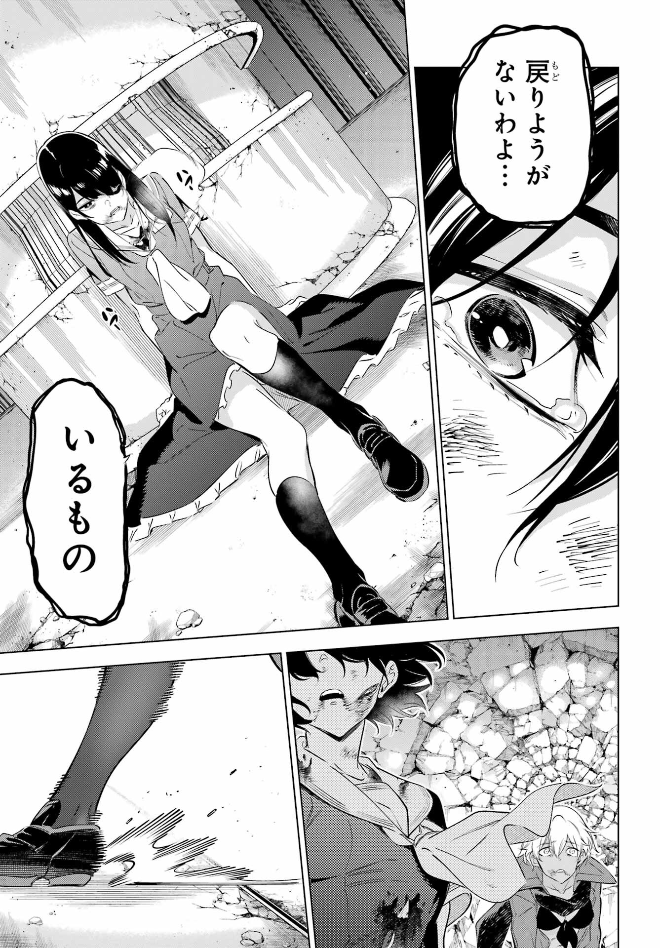 KAIJIN REIJOH Chapter 40 - Page 23