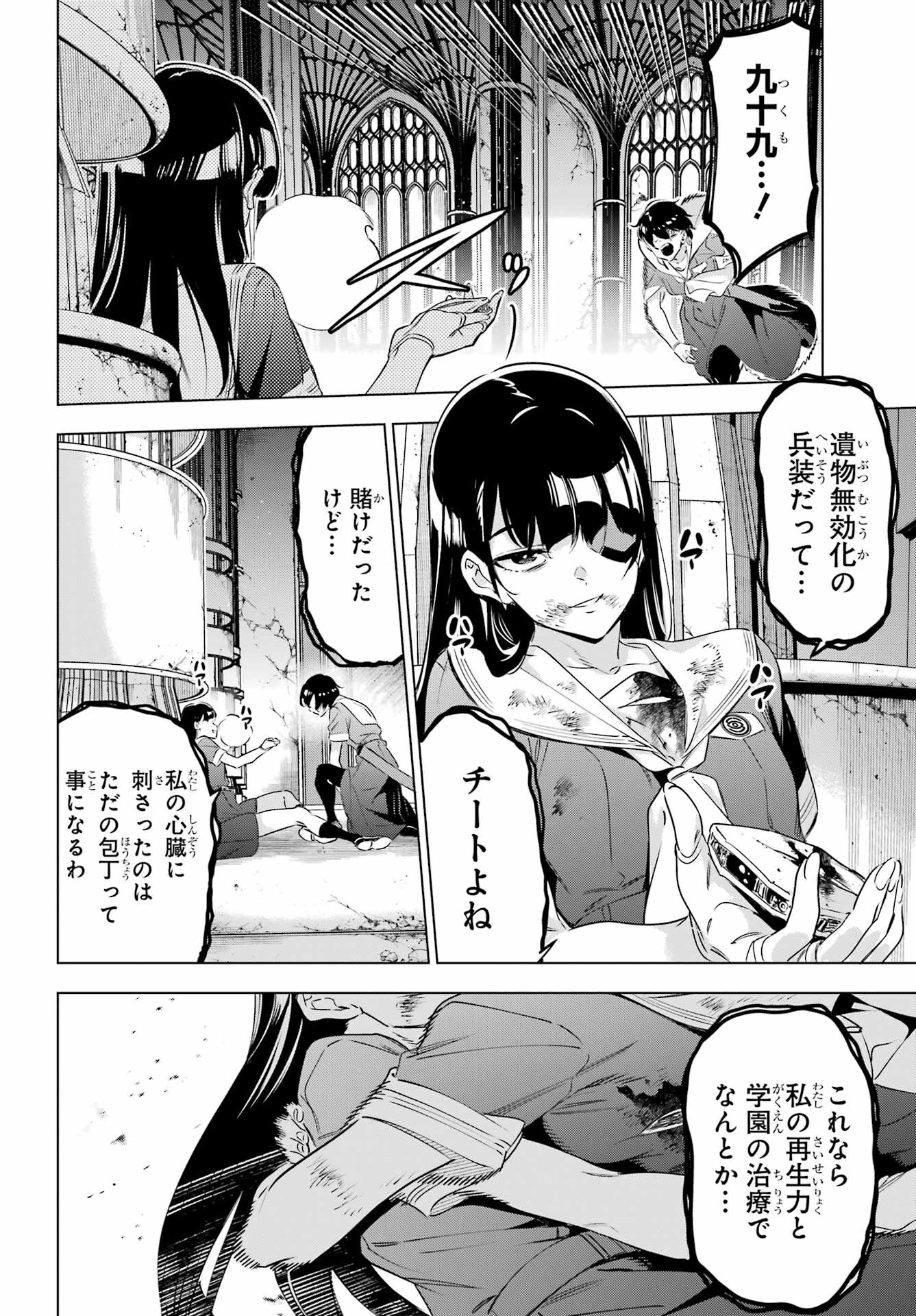 KAIJIN REIJOH Chapter 40 - Page 24