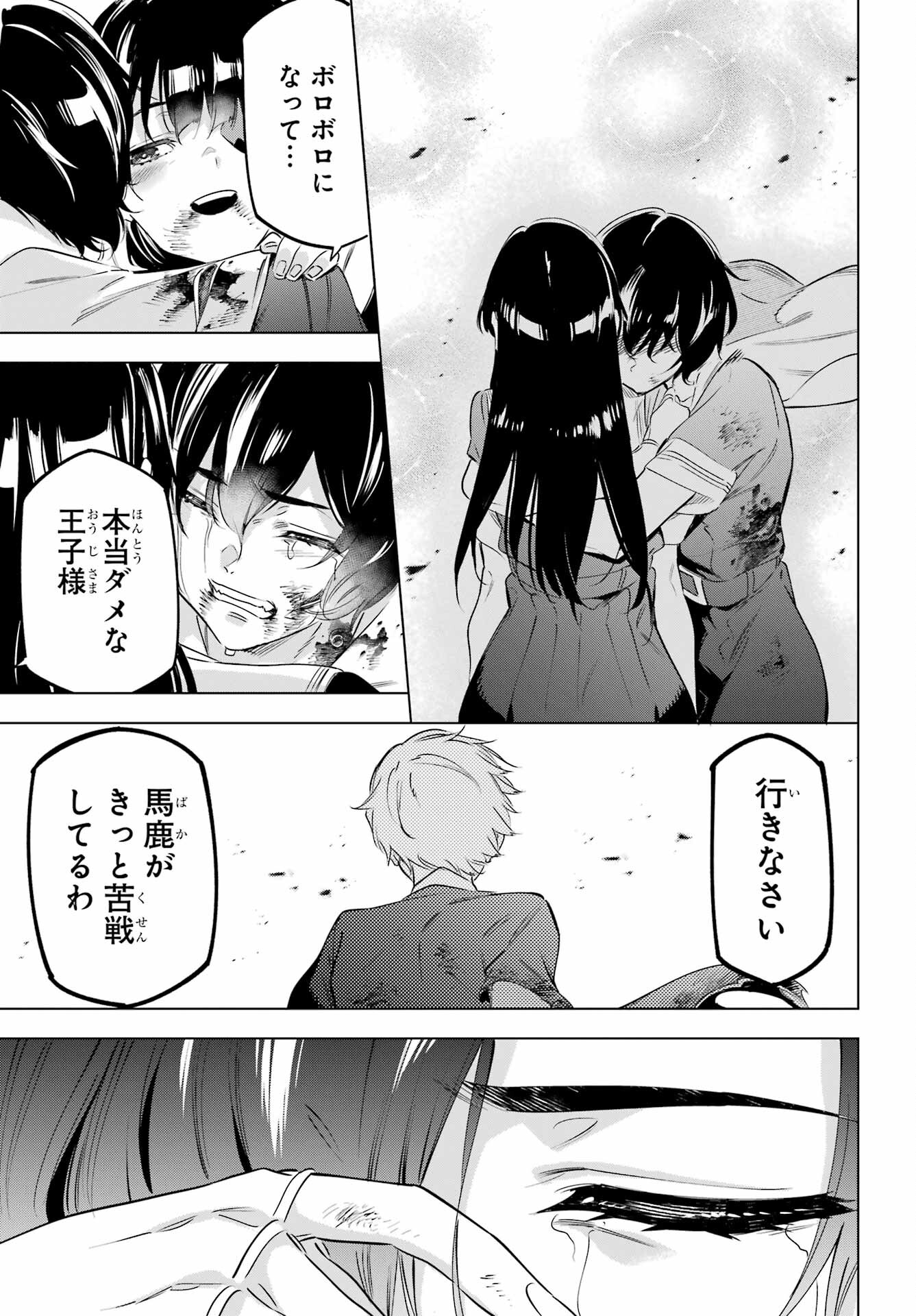 KAIJIN REIJOH Chapter 40 - Page 25