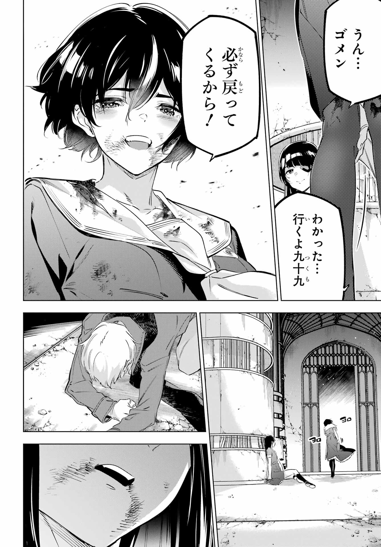 KAIJIN REIJOH Chapter 40 - Page 26