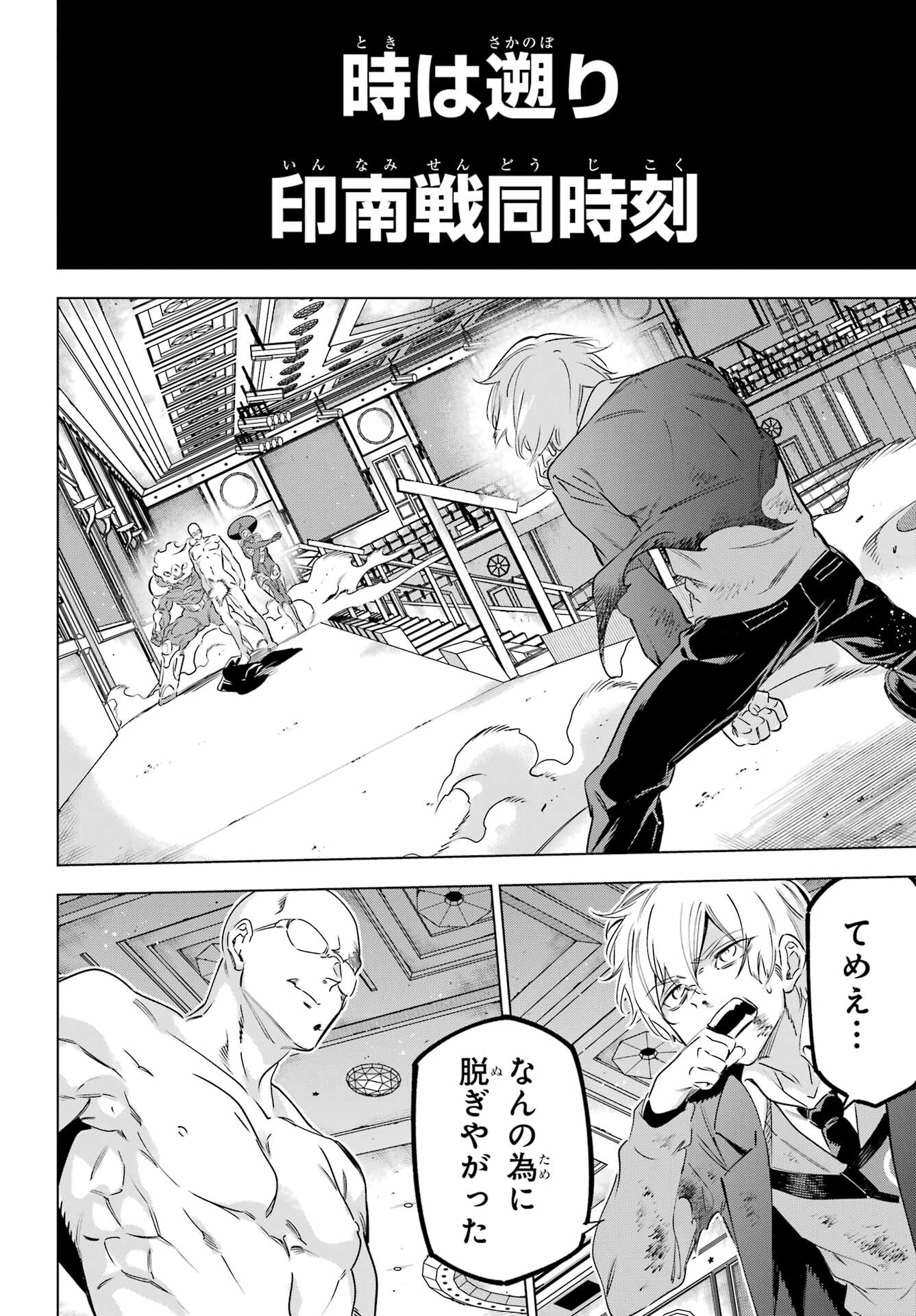 KAIJIN REIJOH Chapter 40 - Page 28