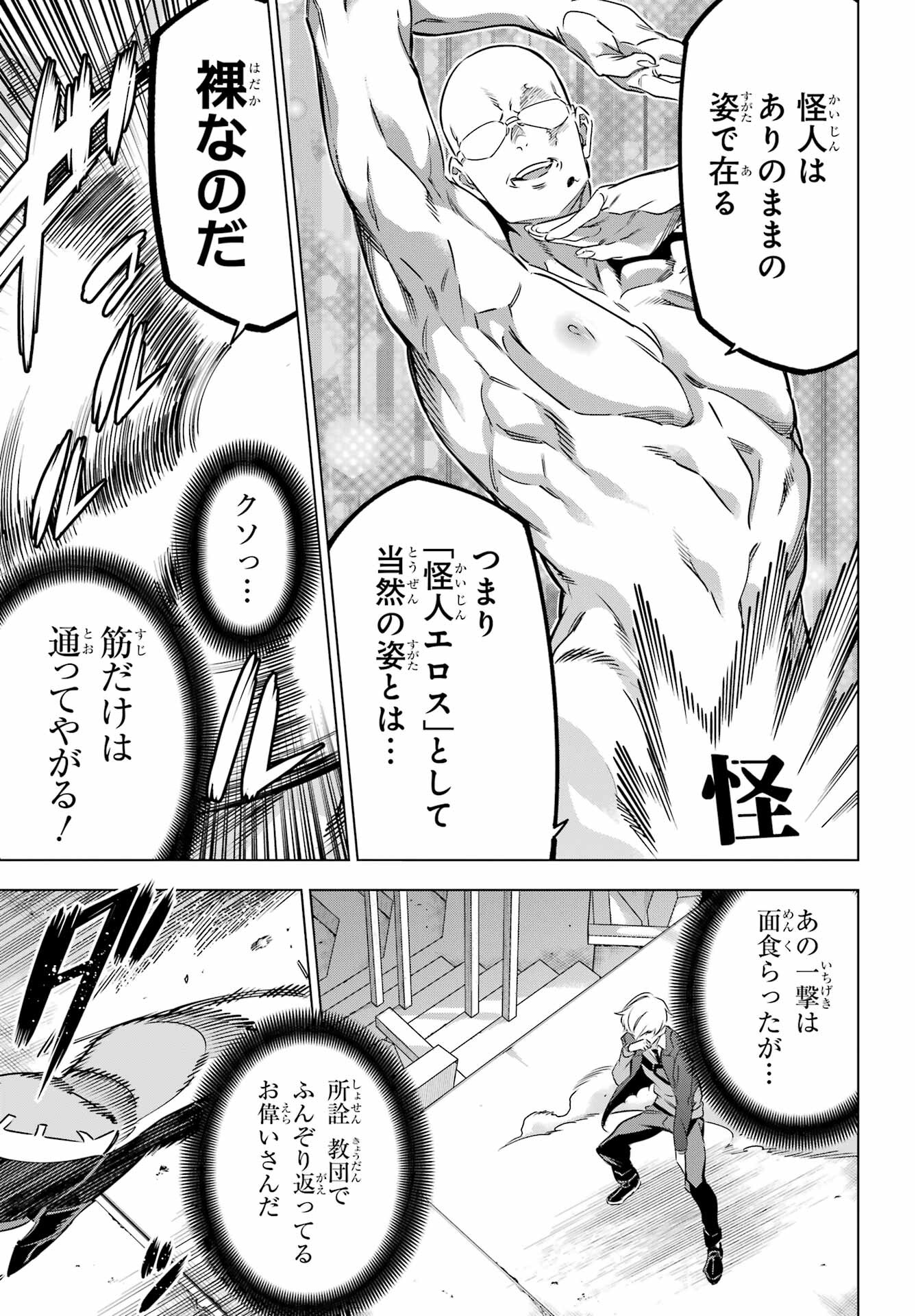 KAIJIN REIJOH Chapter 40 - Page 29