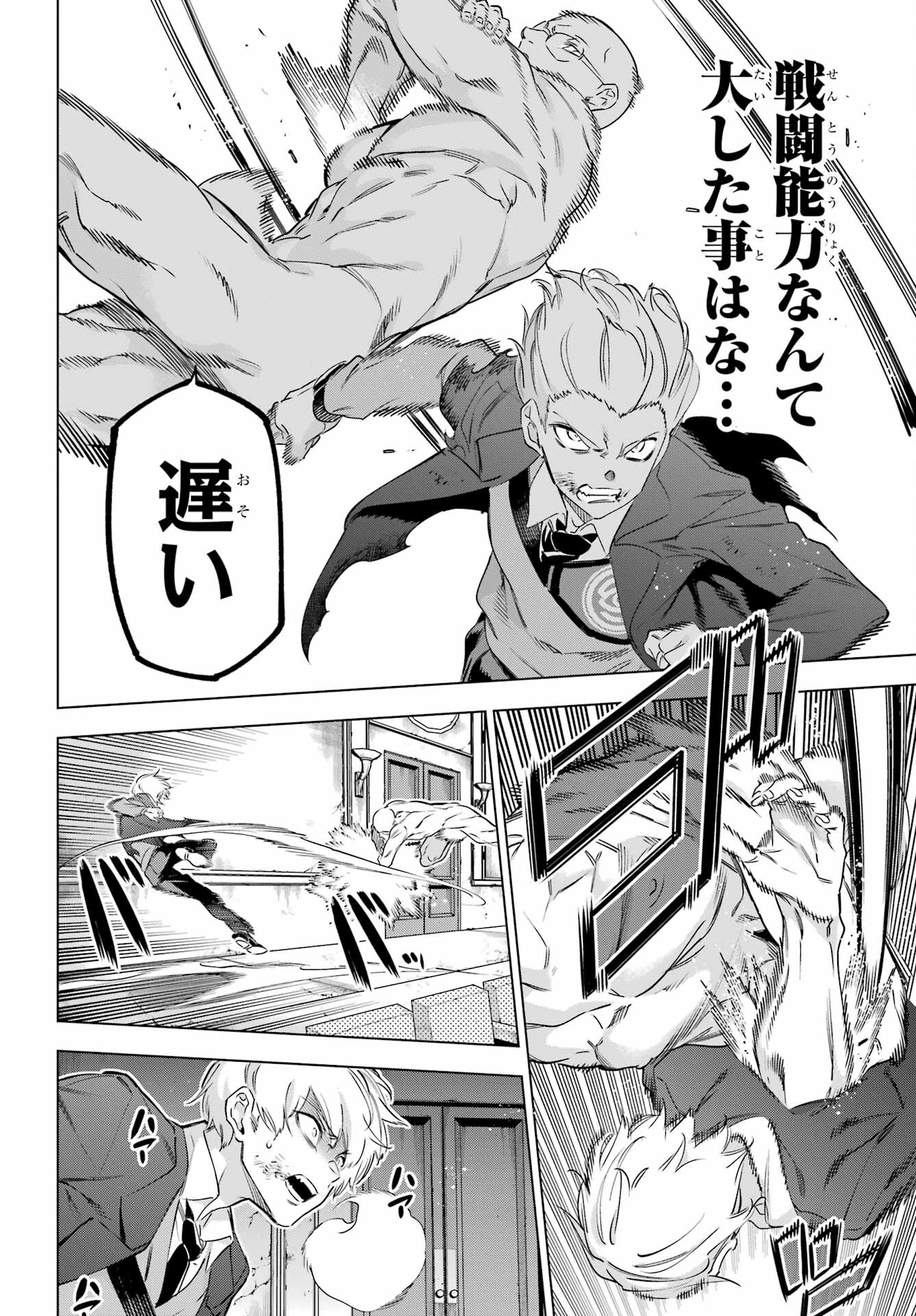 KAIJIN REIJOH Chapter 40 - Page 30