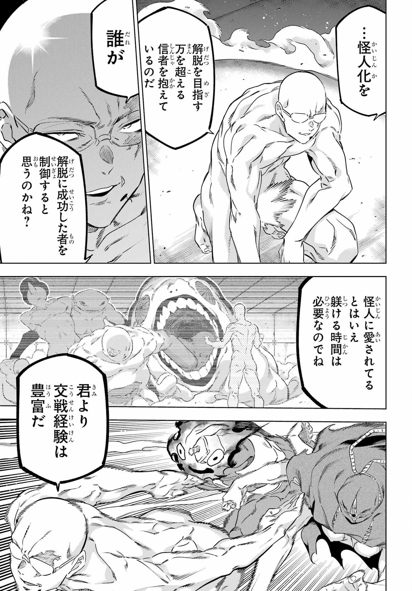 KAIJIN REIJOH Chapter 40 - Page 31