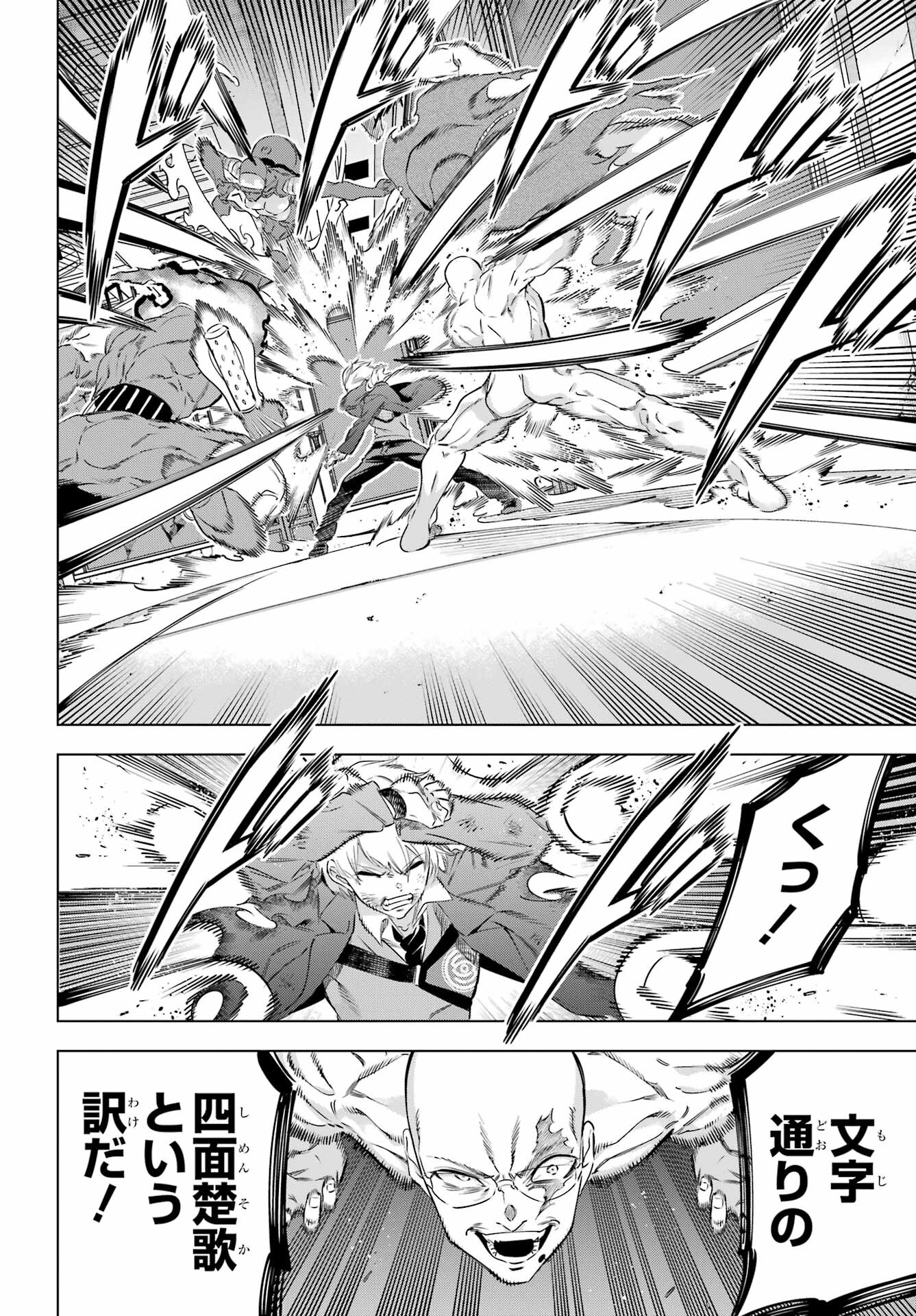 KAIJIN REIJOH Chapter 40 - Page 32